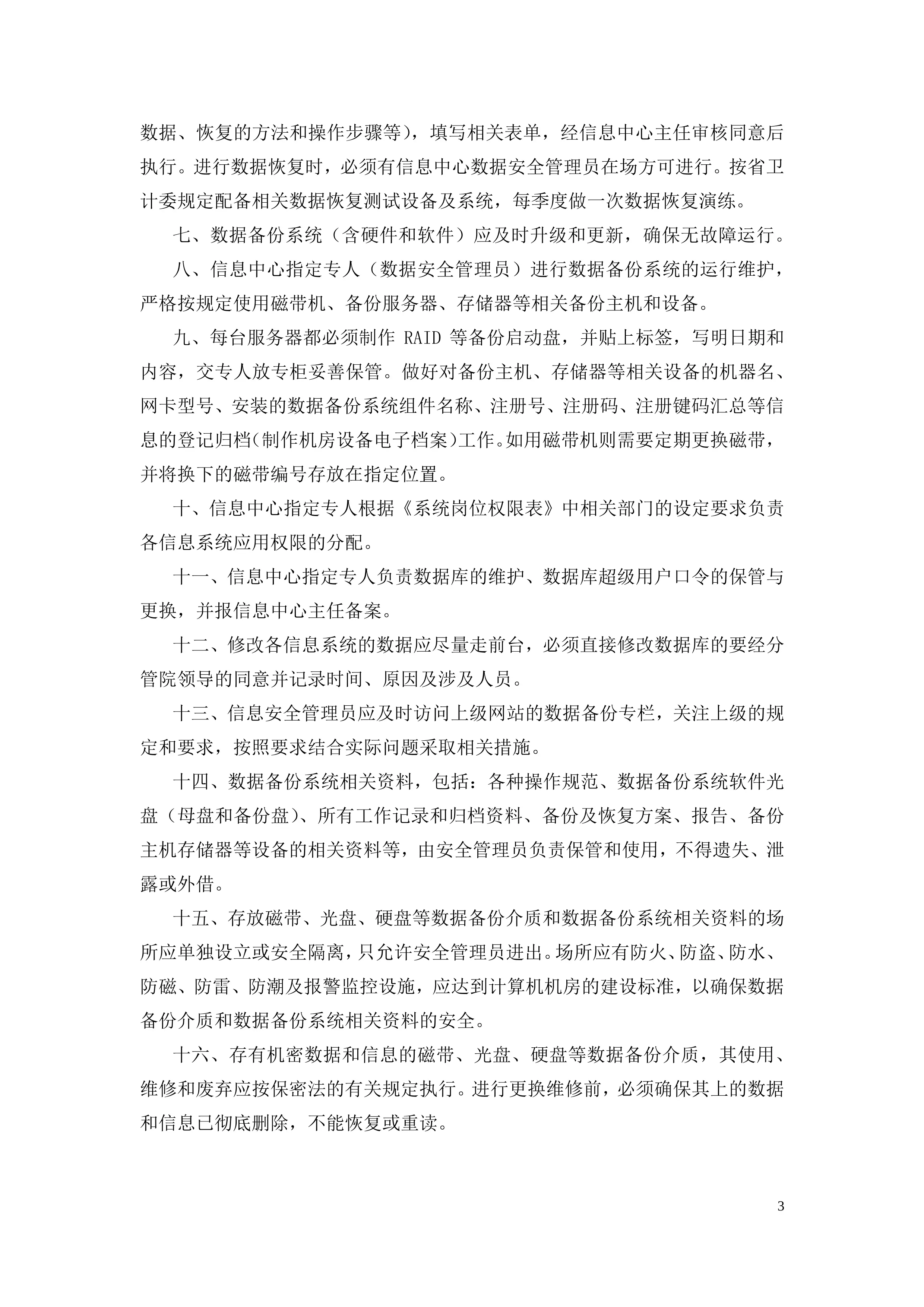 信息中心工作制度.pdf_第3页