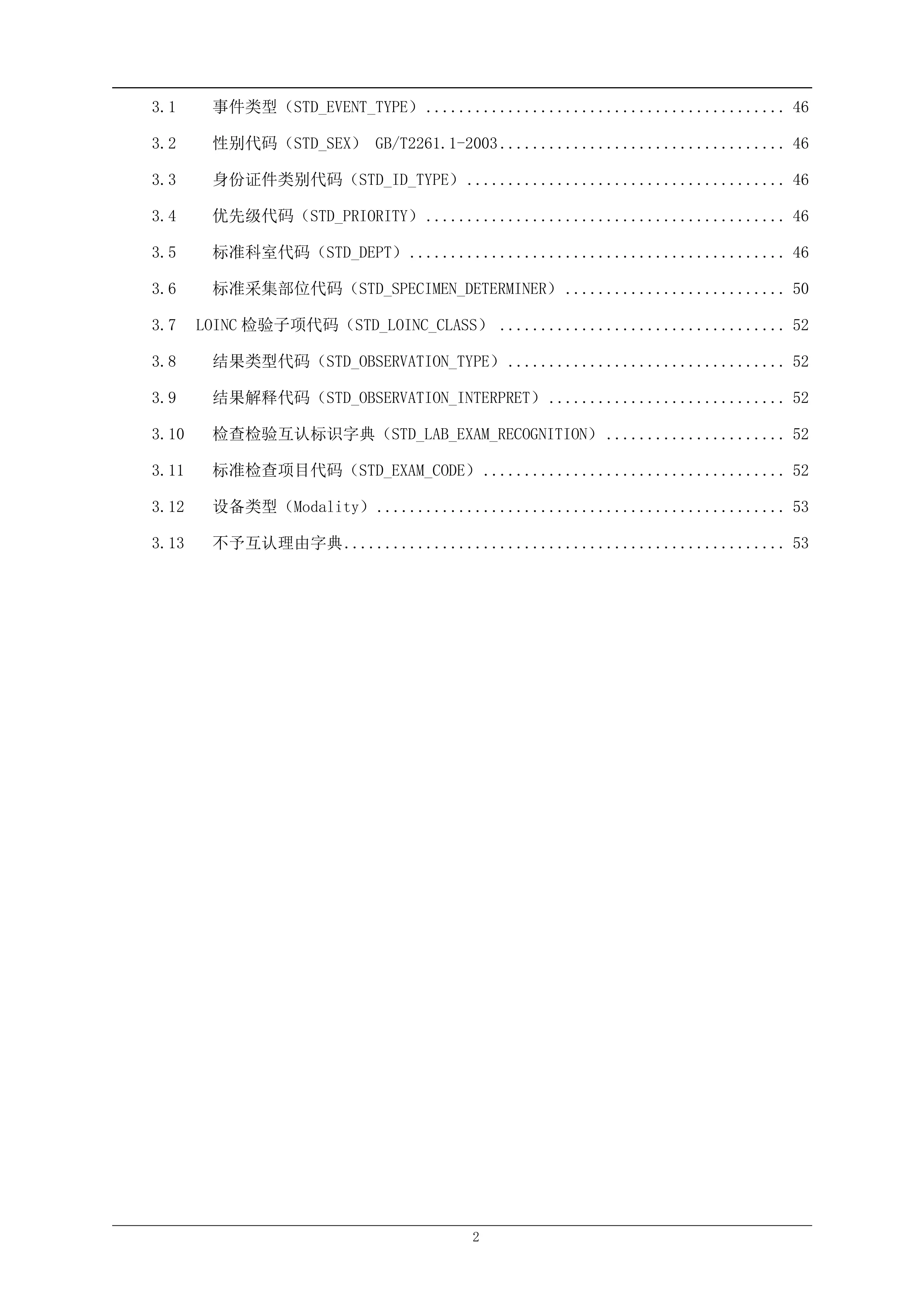 检验检查结果互认技术方案.pdf_第3页