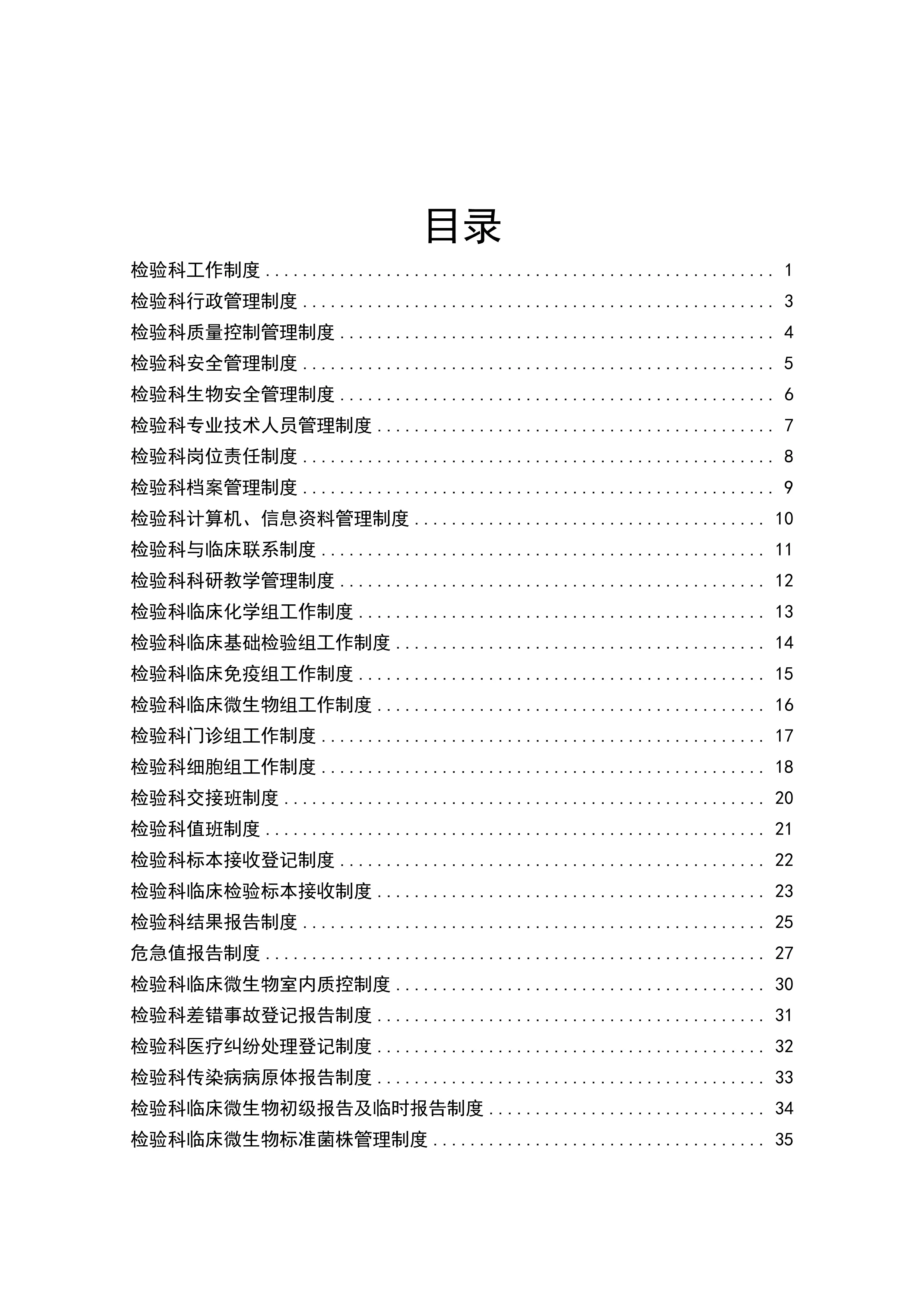 检验、体检、病理、超声、放射、输血、心电图等科室医疗管理制度（400多页）_第2页