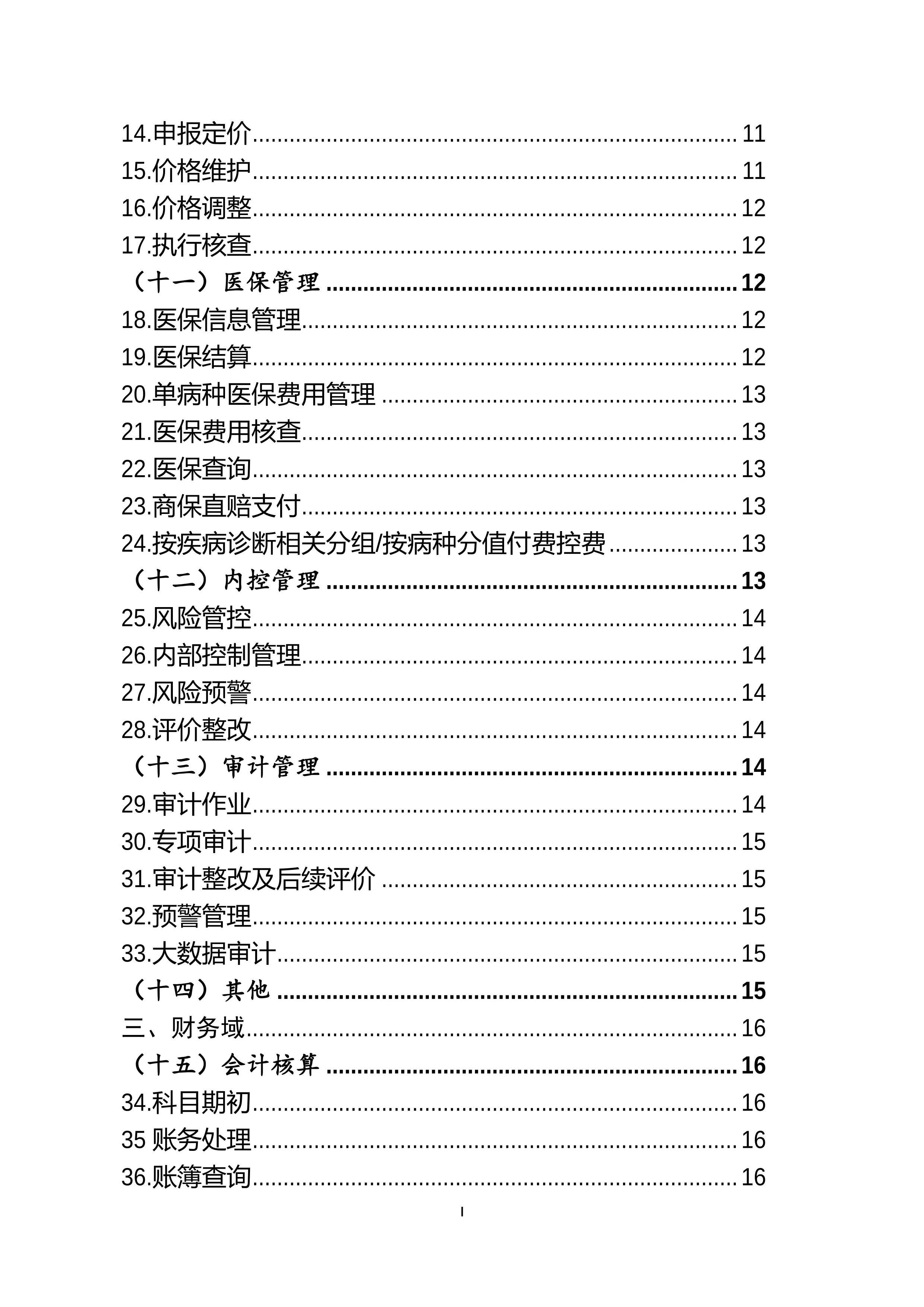 2025年度医院全面运营管理信息化功能指引与实操_第3页