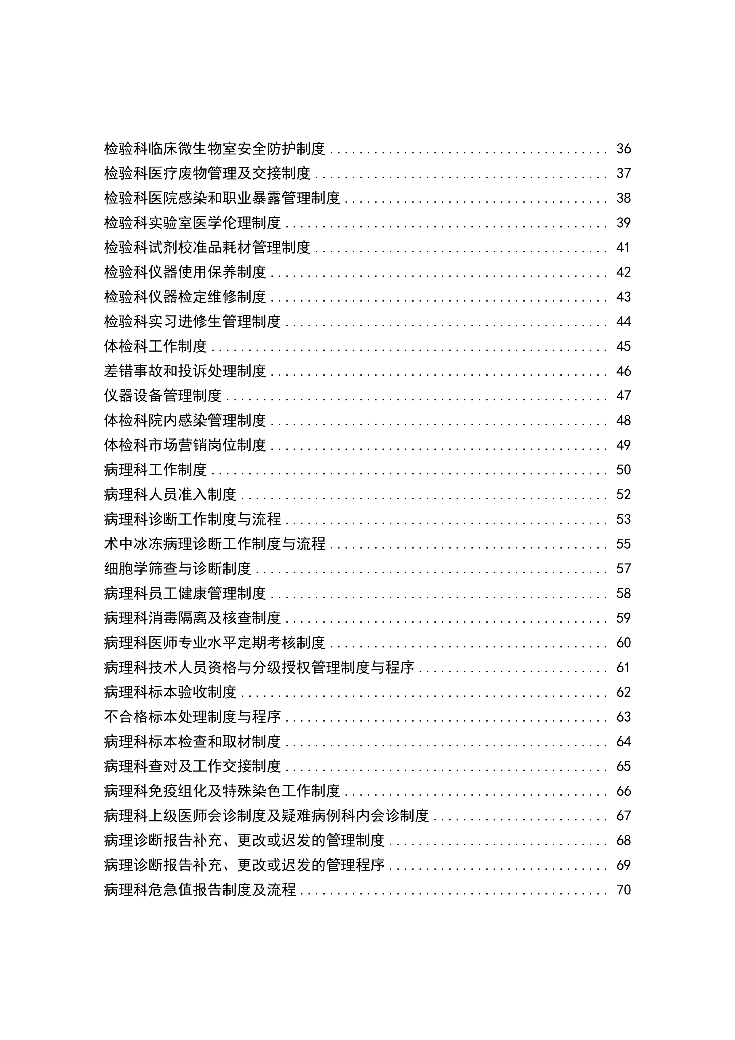 检验、体检、病理、超声、放射、输血、心电图等科室医疗管理制度（400多页）_第3页