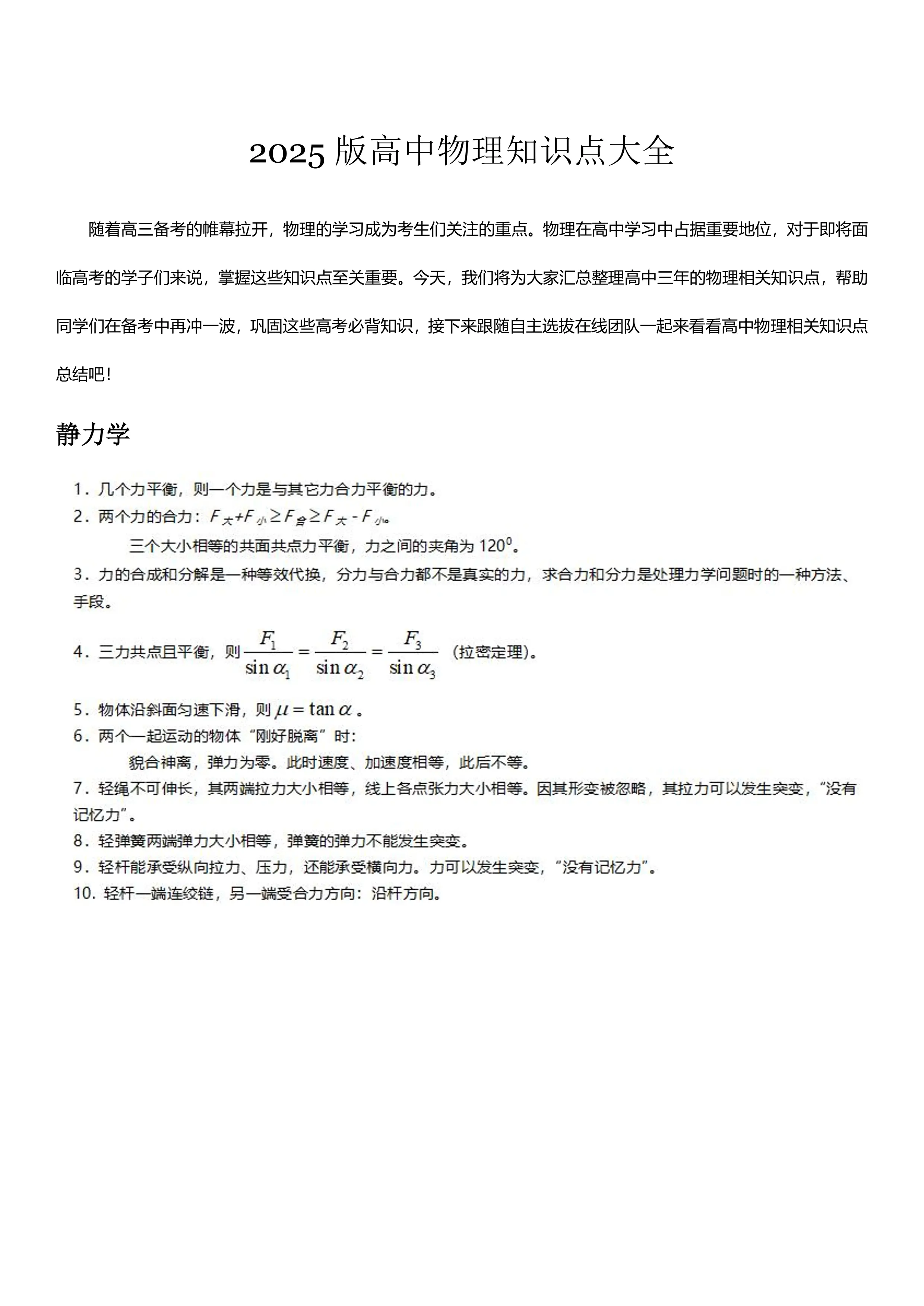 2025版高中物理知识点大全_第1页