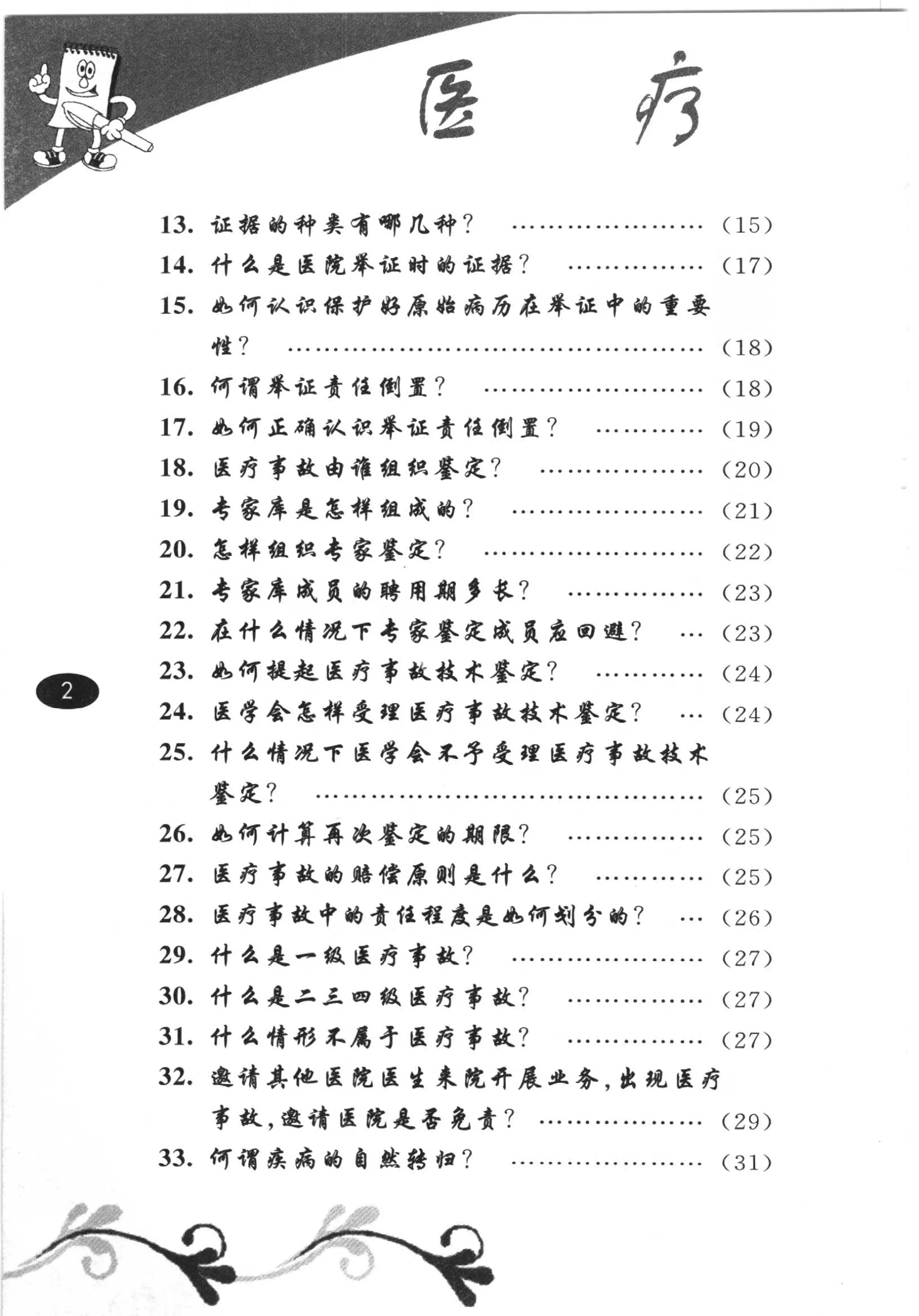 医疗纠纷125问.pdf_第2页