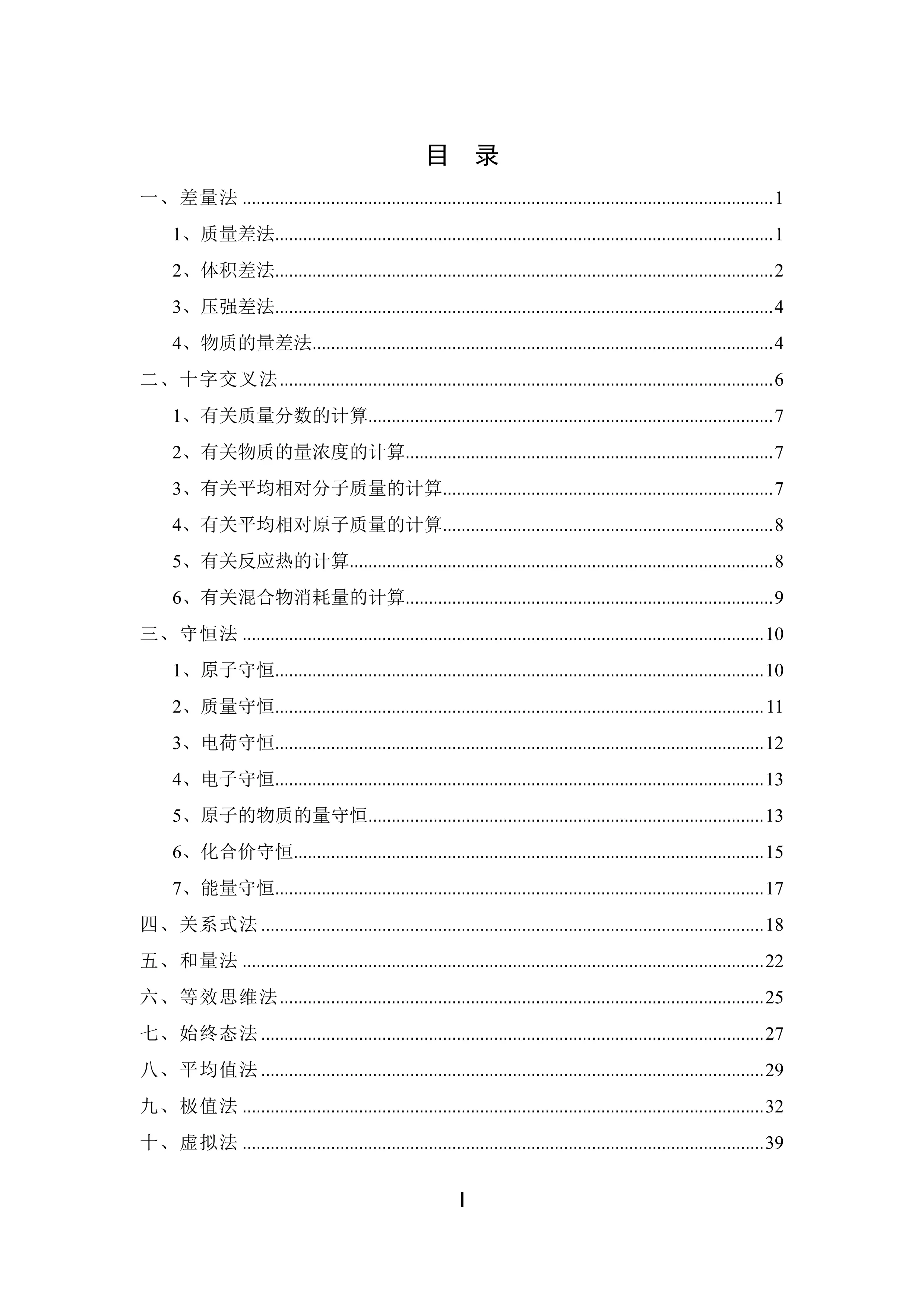 高考化学常用解题方法与技巧_第2页
