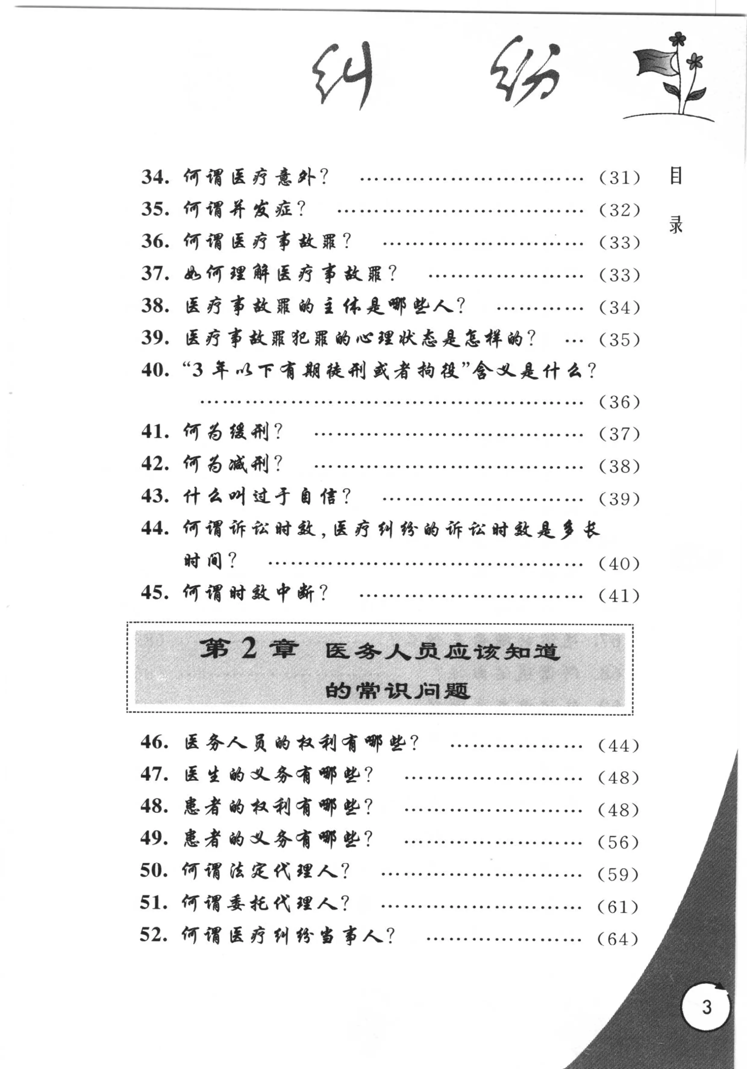 医疗纠纷125问.pdf_第3页