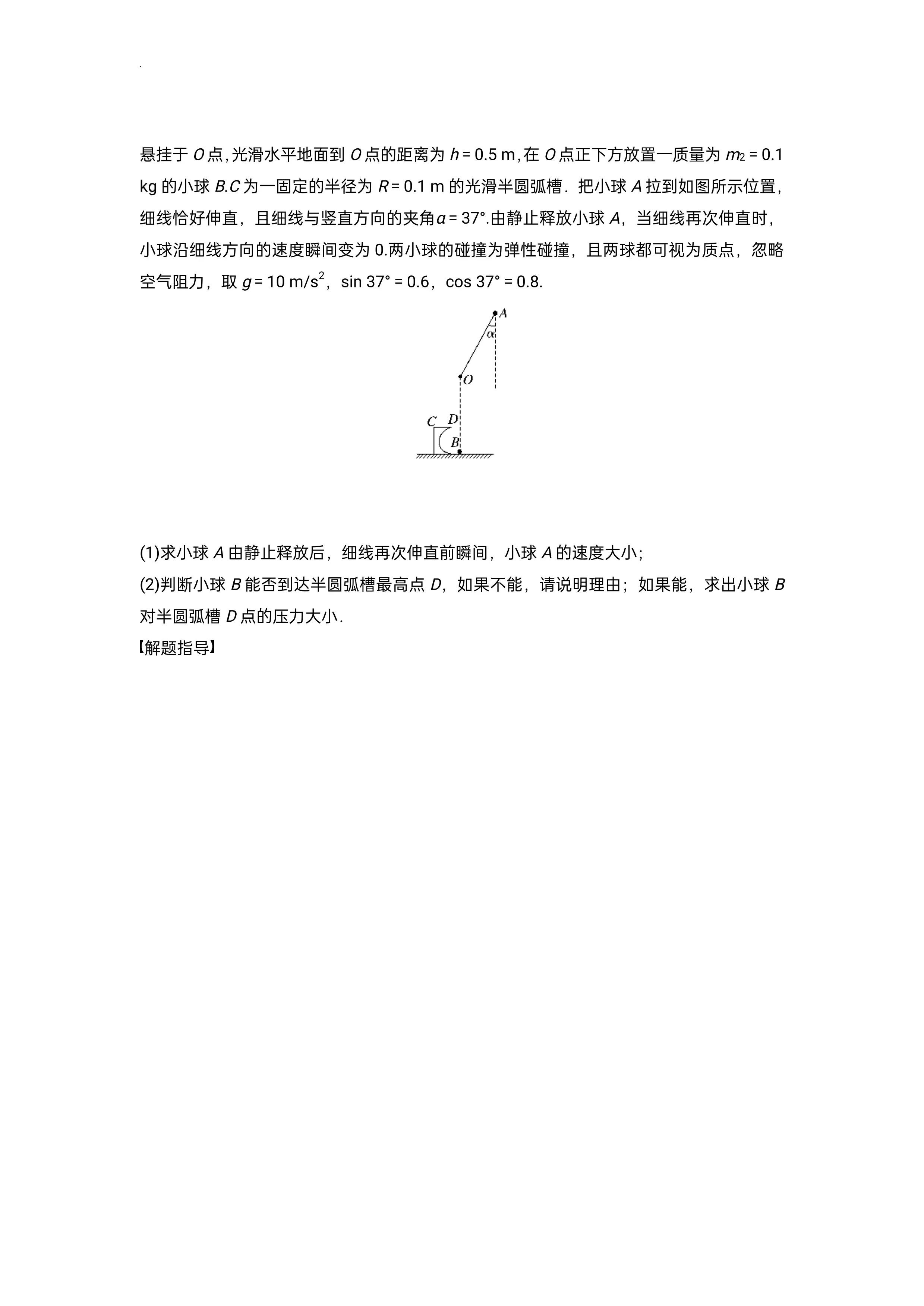 高考物理计算题解题技巧及规范总结_第3页