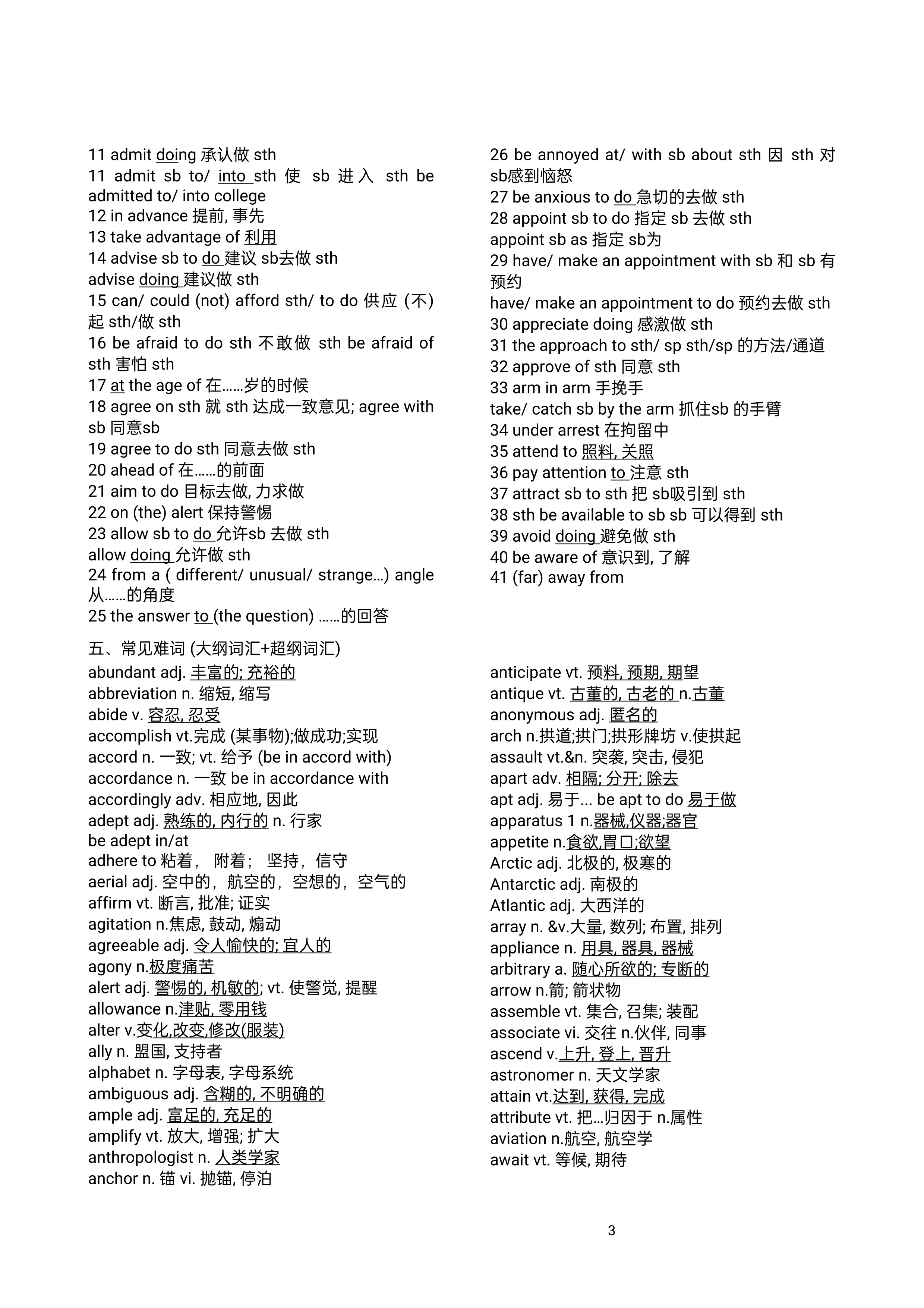 高考英语考前全方位背记速记知识清单 (1)_第3页