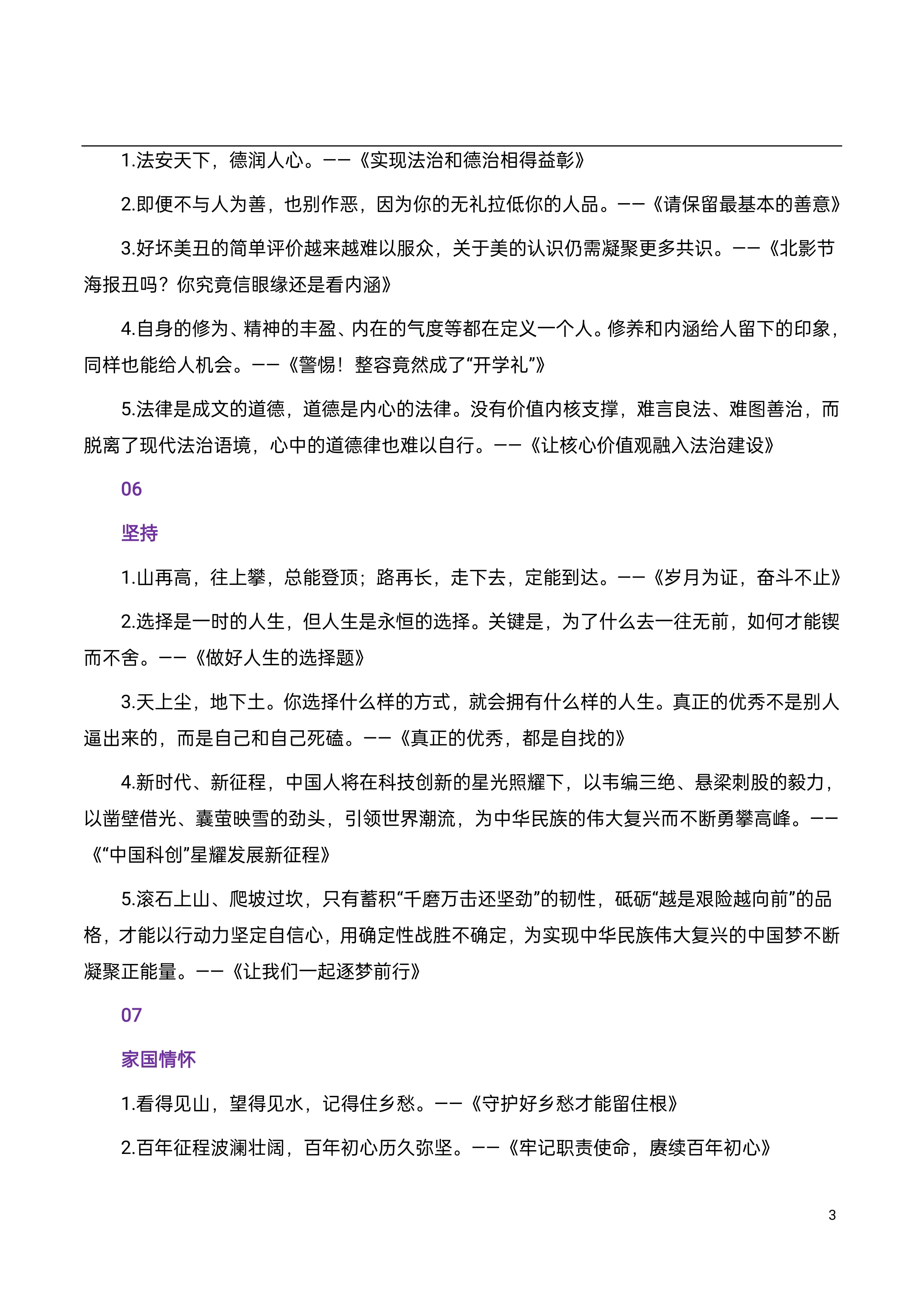 高考作文经典主题金句_第3页