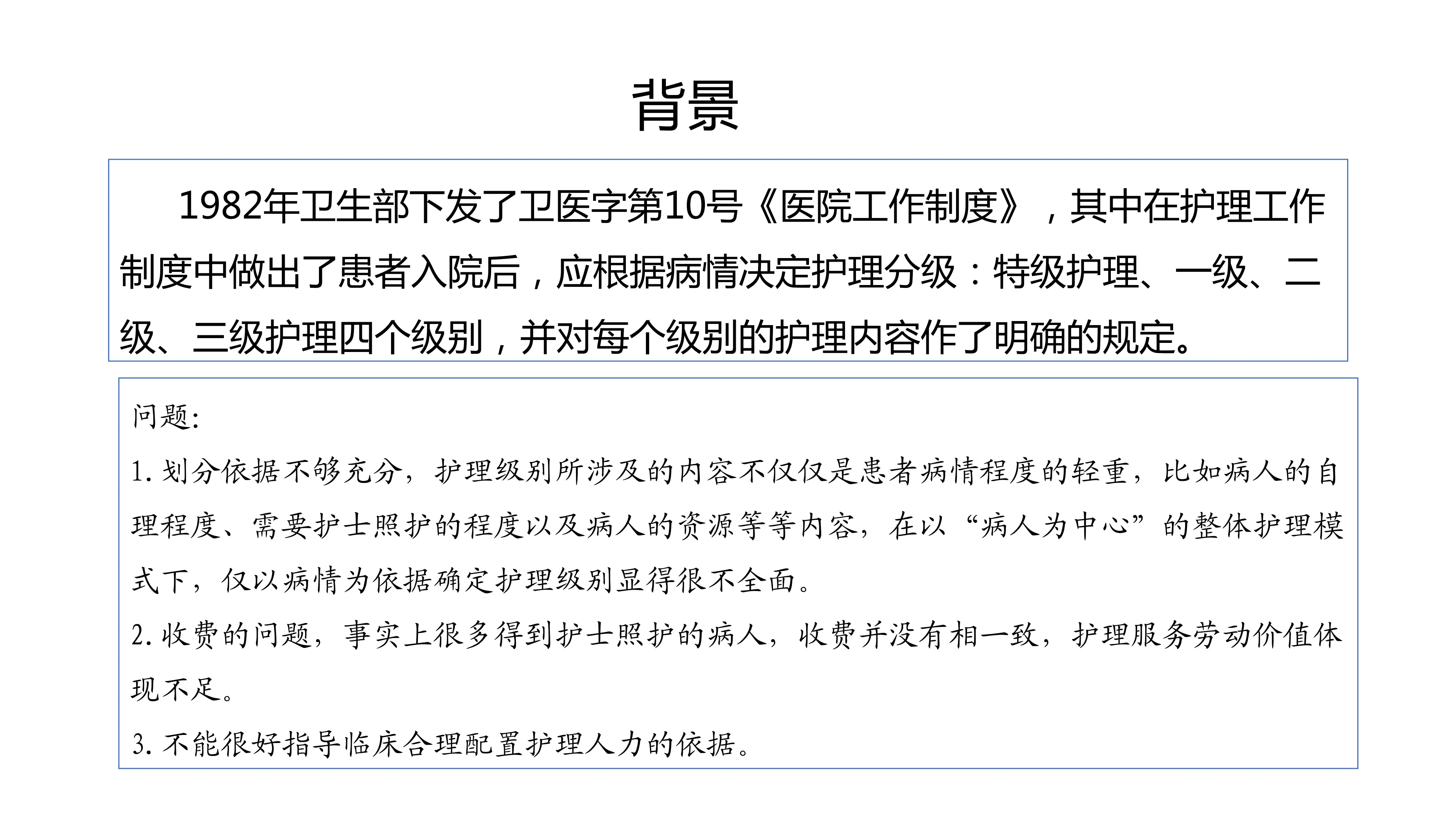 护理分级管理与核对制度解读.pdf_第2页