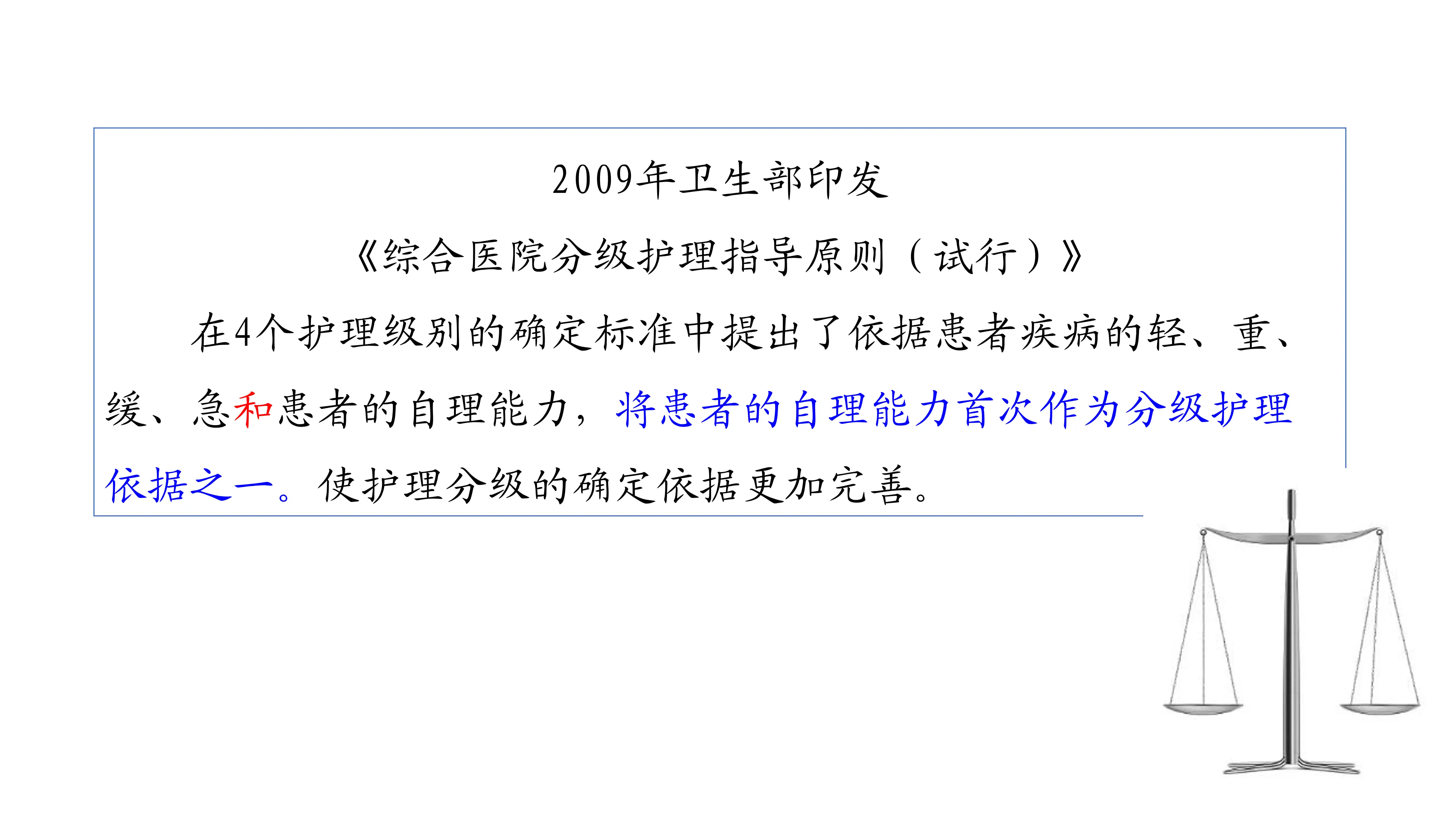 护理分级管理与核对制度解读.pdf_第3页