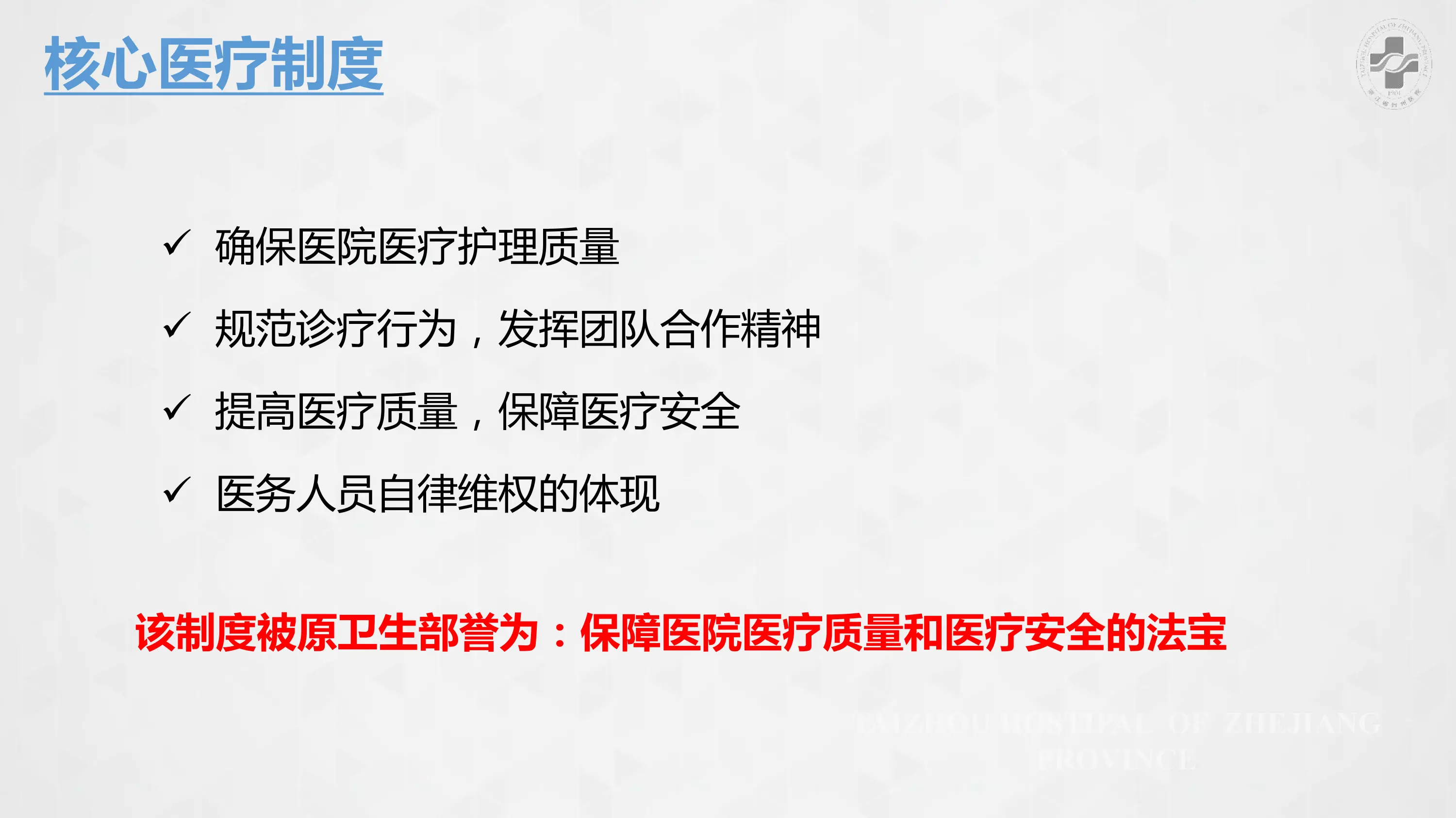 核心医疗制度与案例分享.pdf_第3页