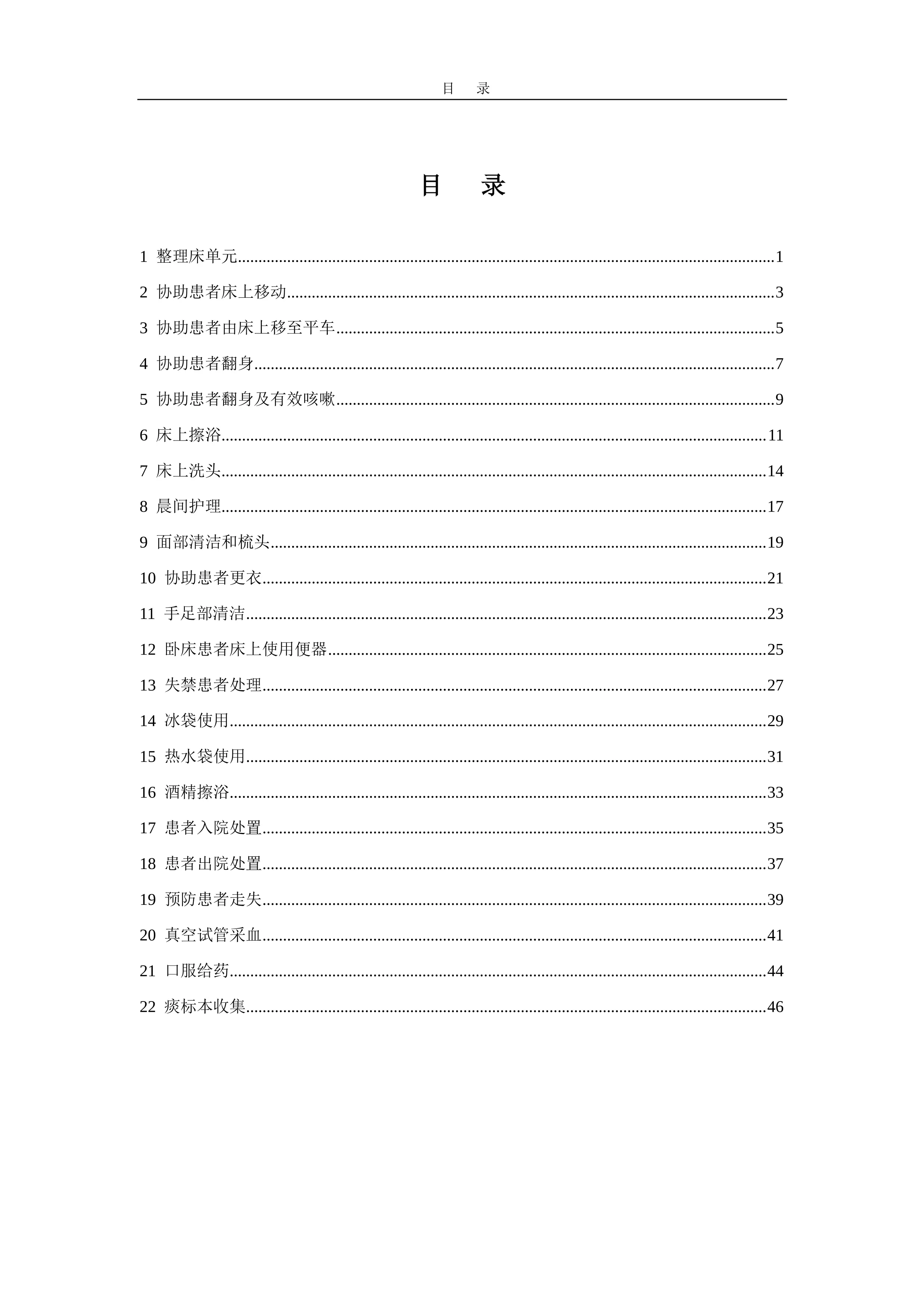 基础护理操作流程汇编.pdf_第1页