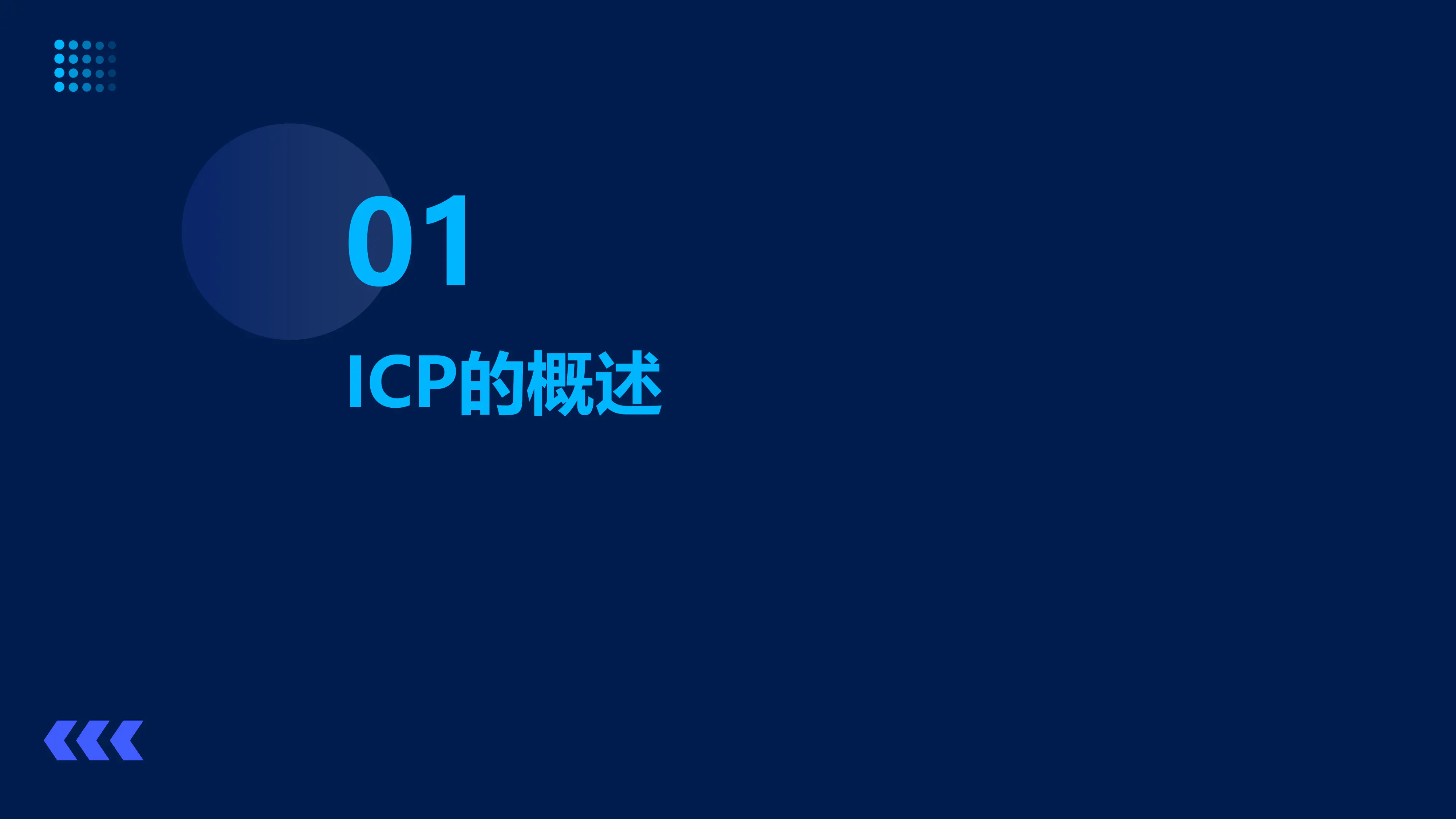 ICP的护理PPT课件_第3页