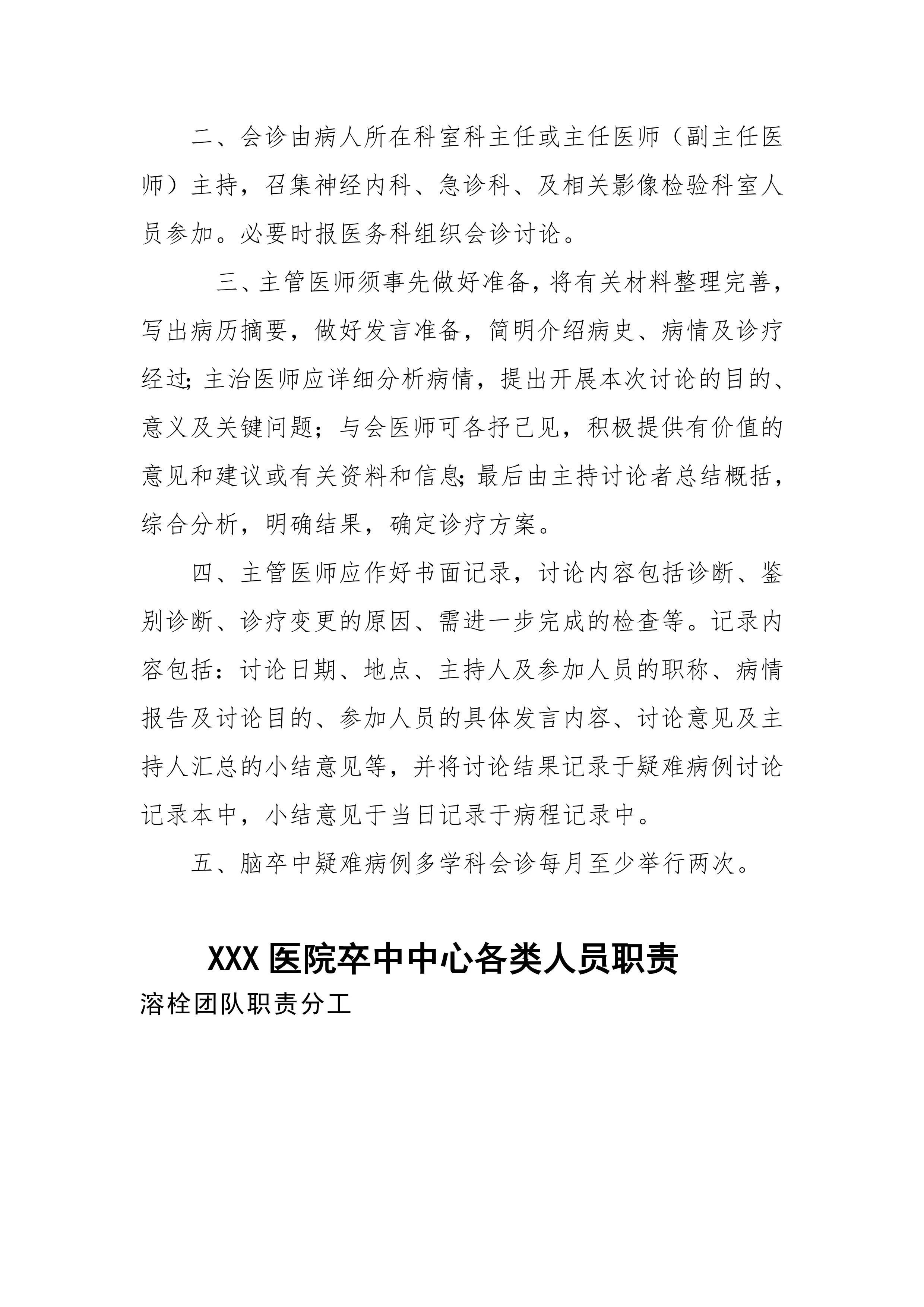 XX医院卒中中心建设制度汇编_第2页