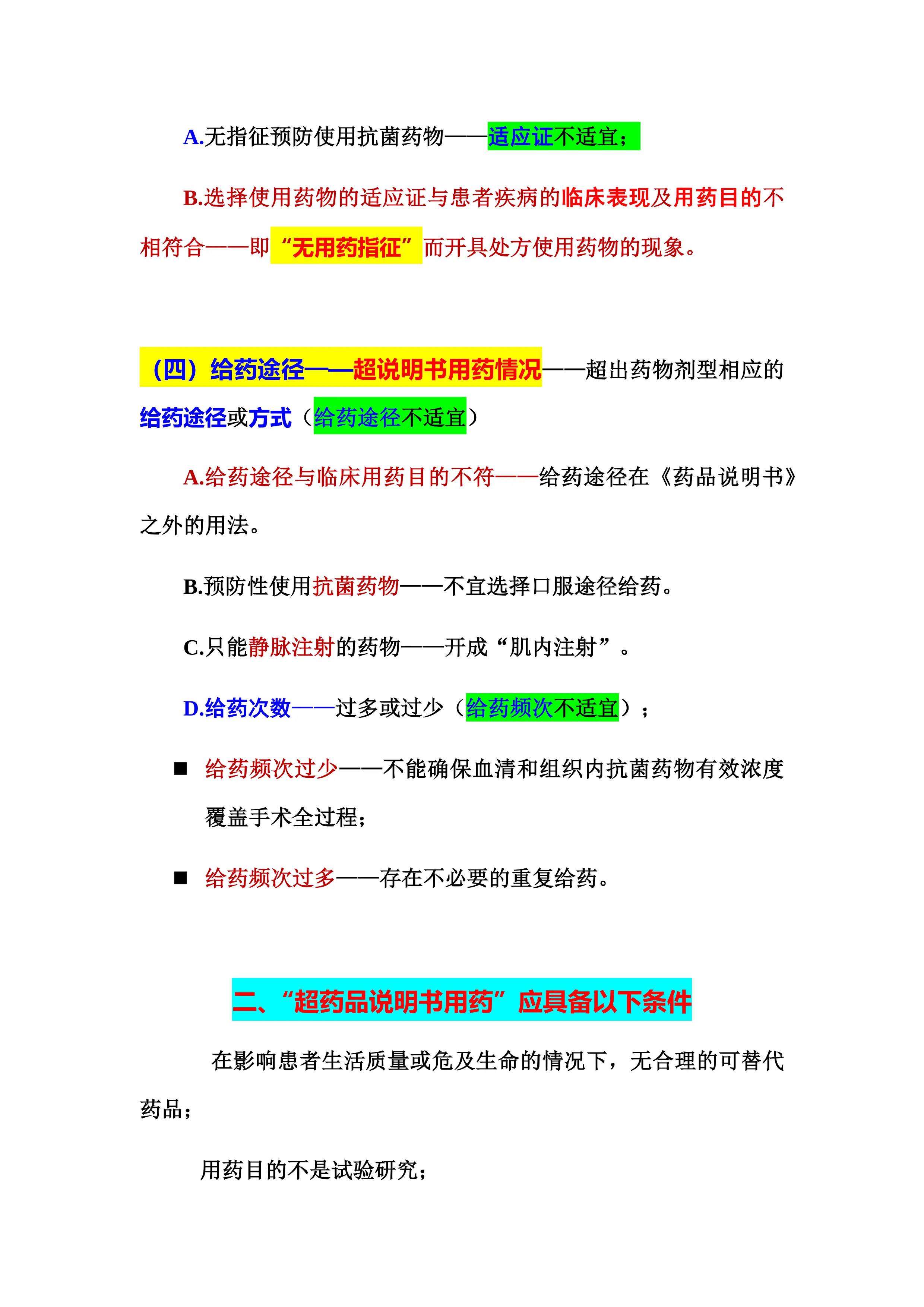 超说明书用药的医保规范与法律依据_第3页