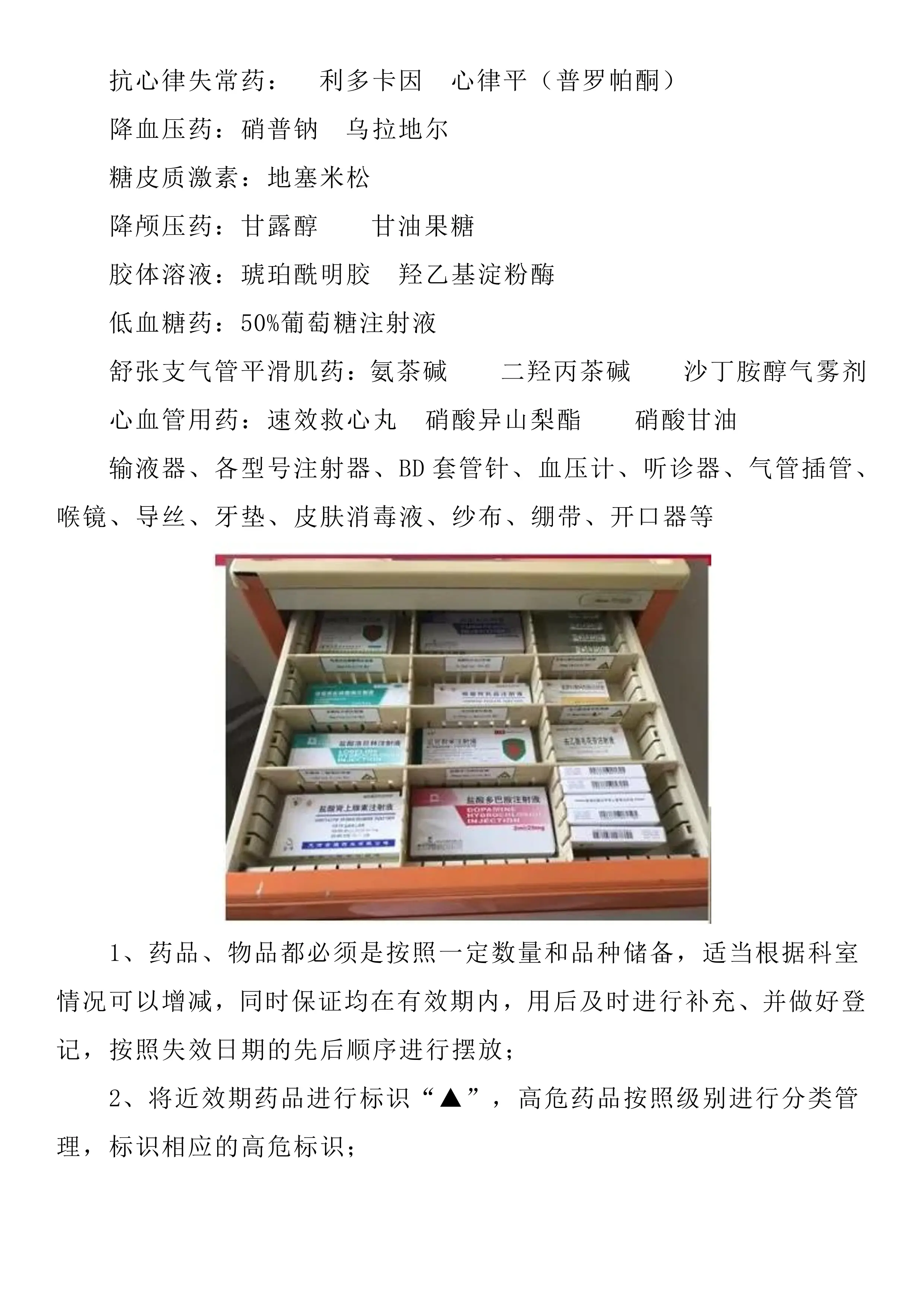 医院急救设备与急救药品管理_第3页