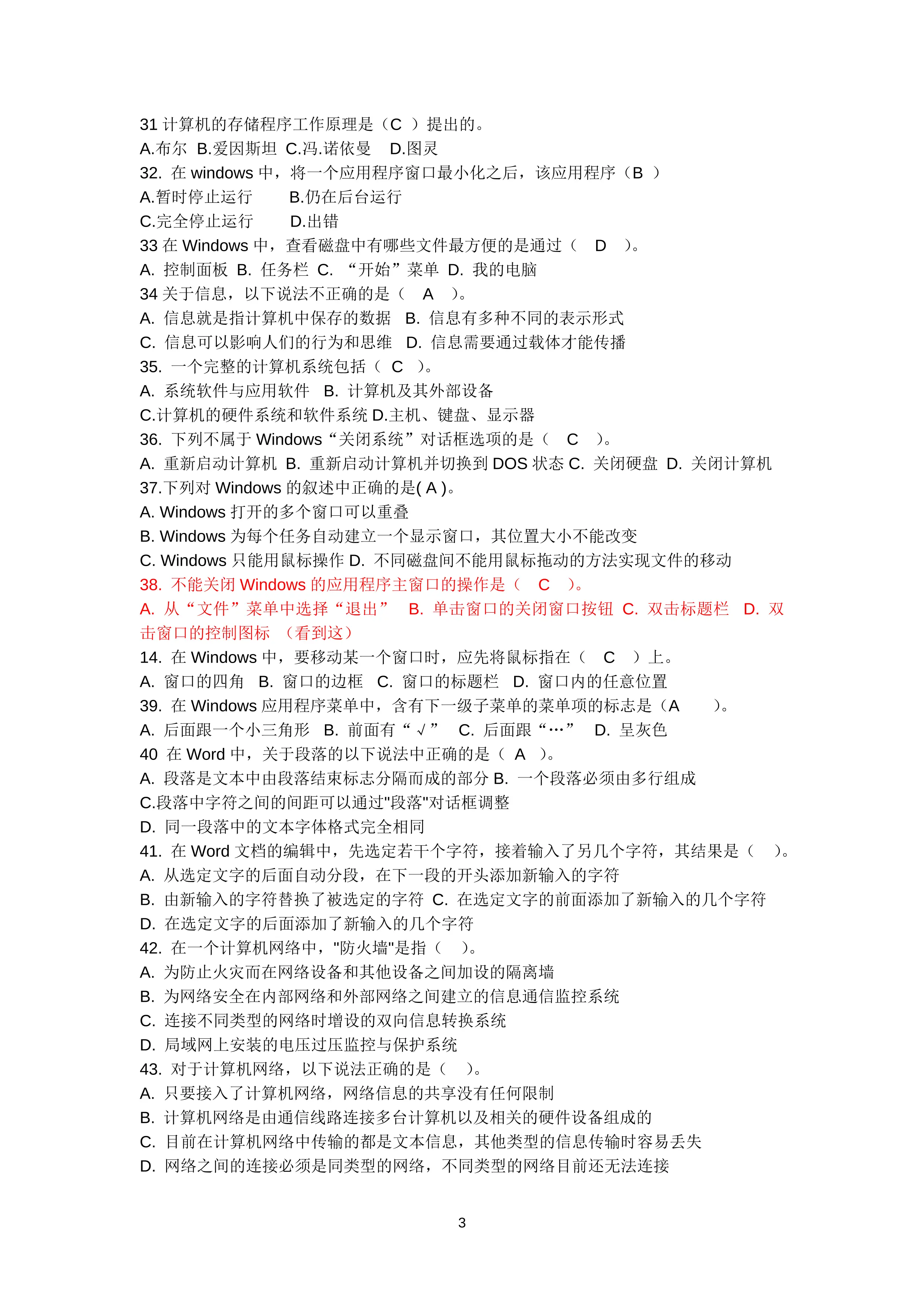 病案信息技术考试400题_第3页