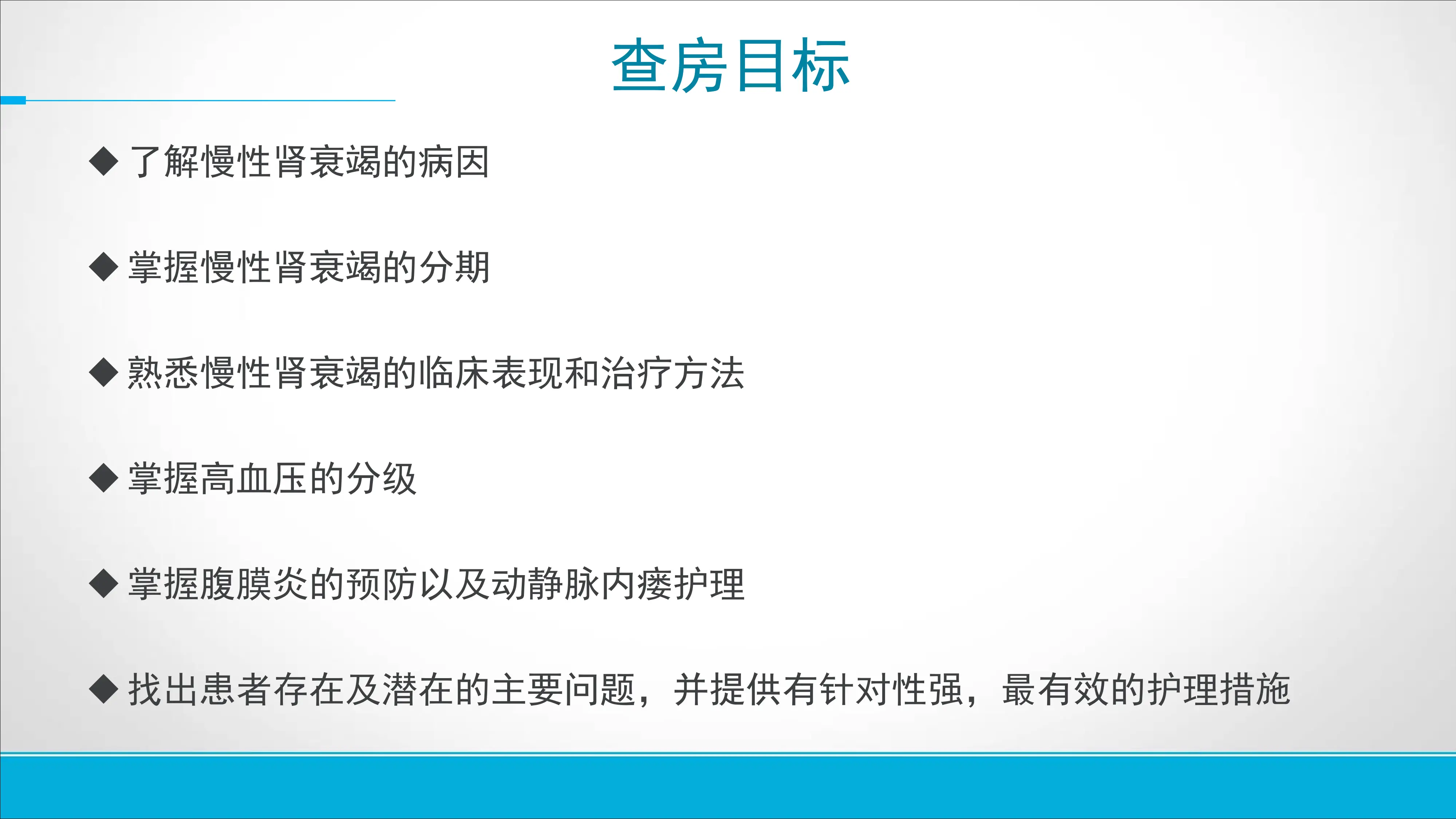 慢性肾衰竭的护理查房.pdf_第2页