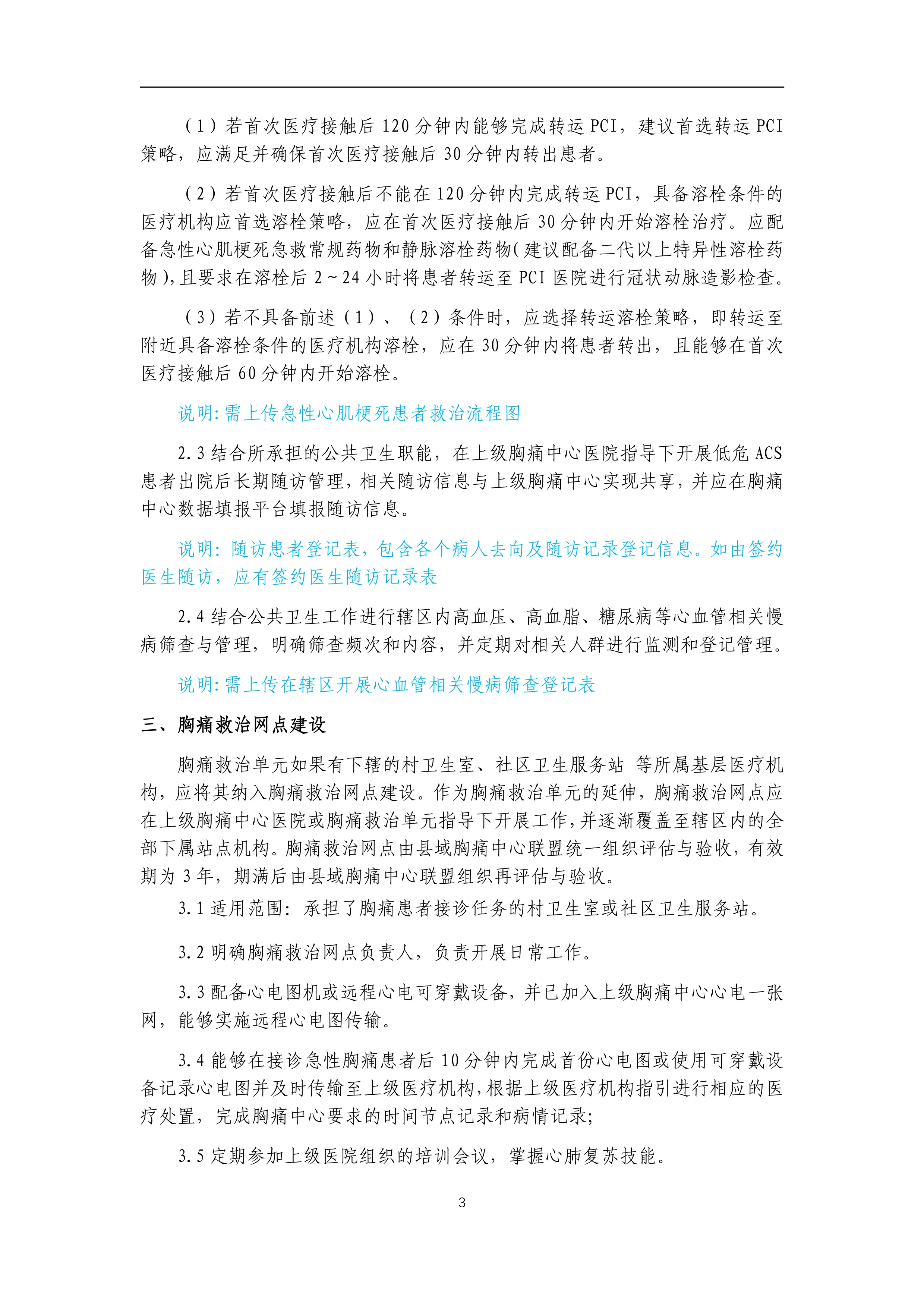 胸痛救治单元建设方案及验收标准2023版.pdf_第3页