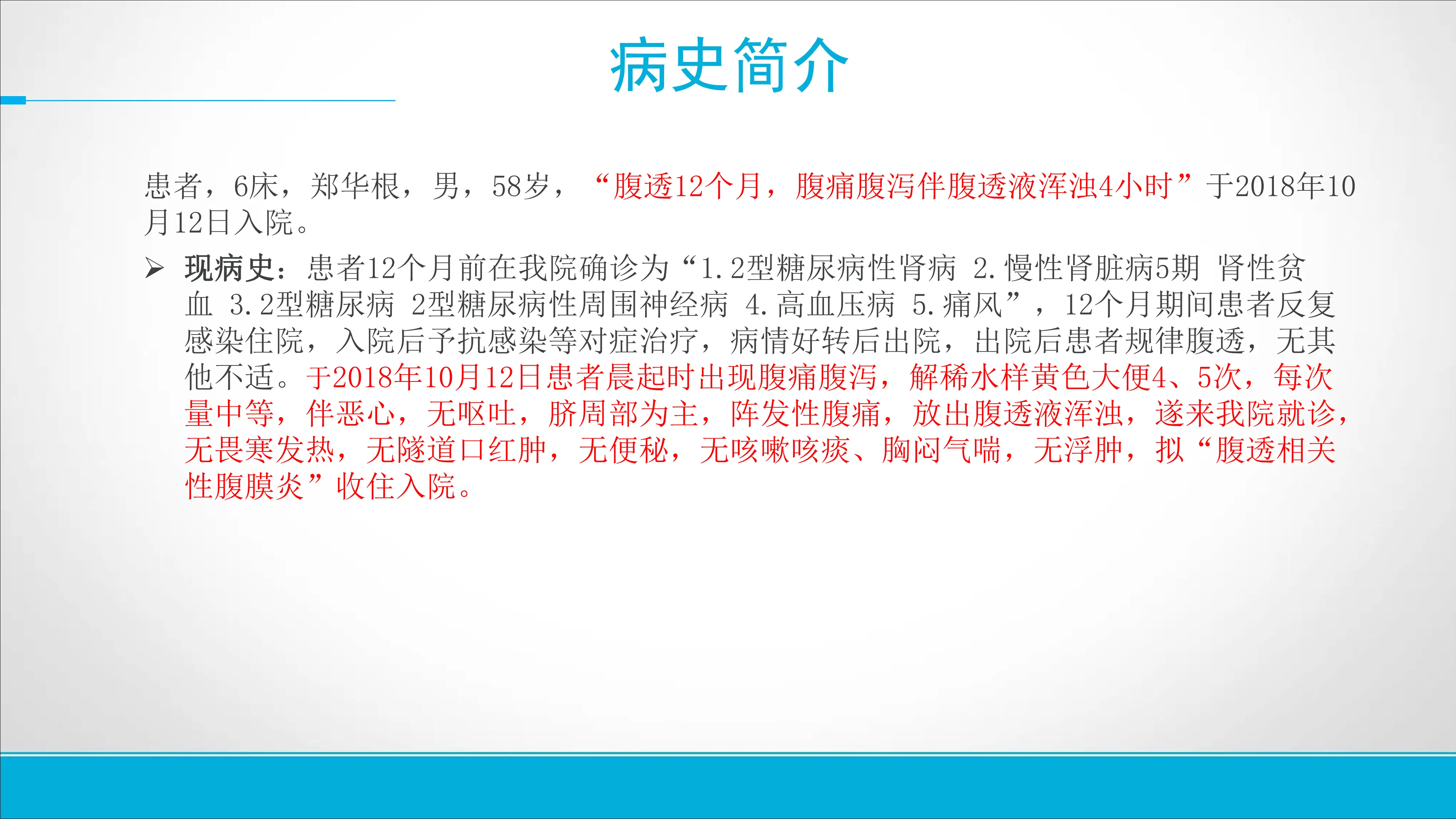 慢性肾衰竭的护理查房.pdf_第3页