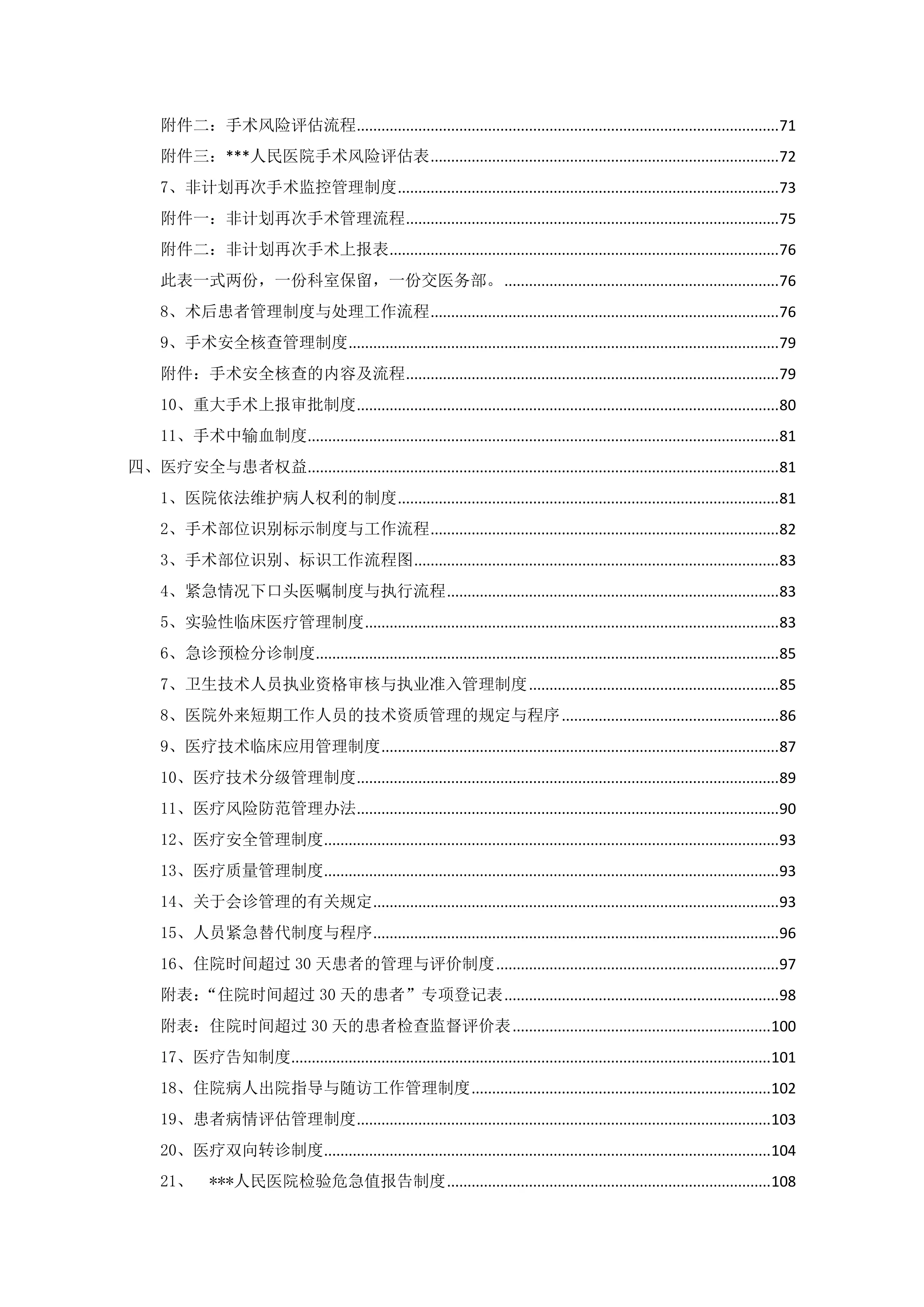 人民医院规章制度汇编(医务、护理、院感).pdf_第3页