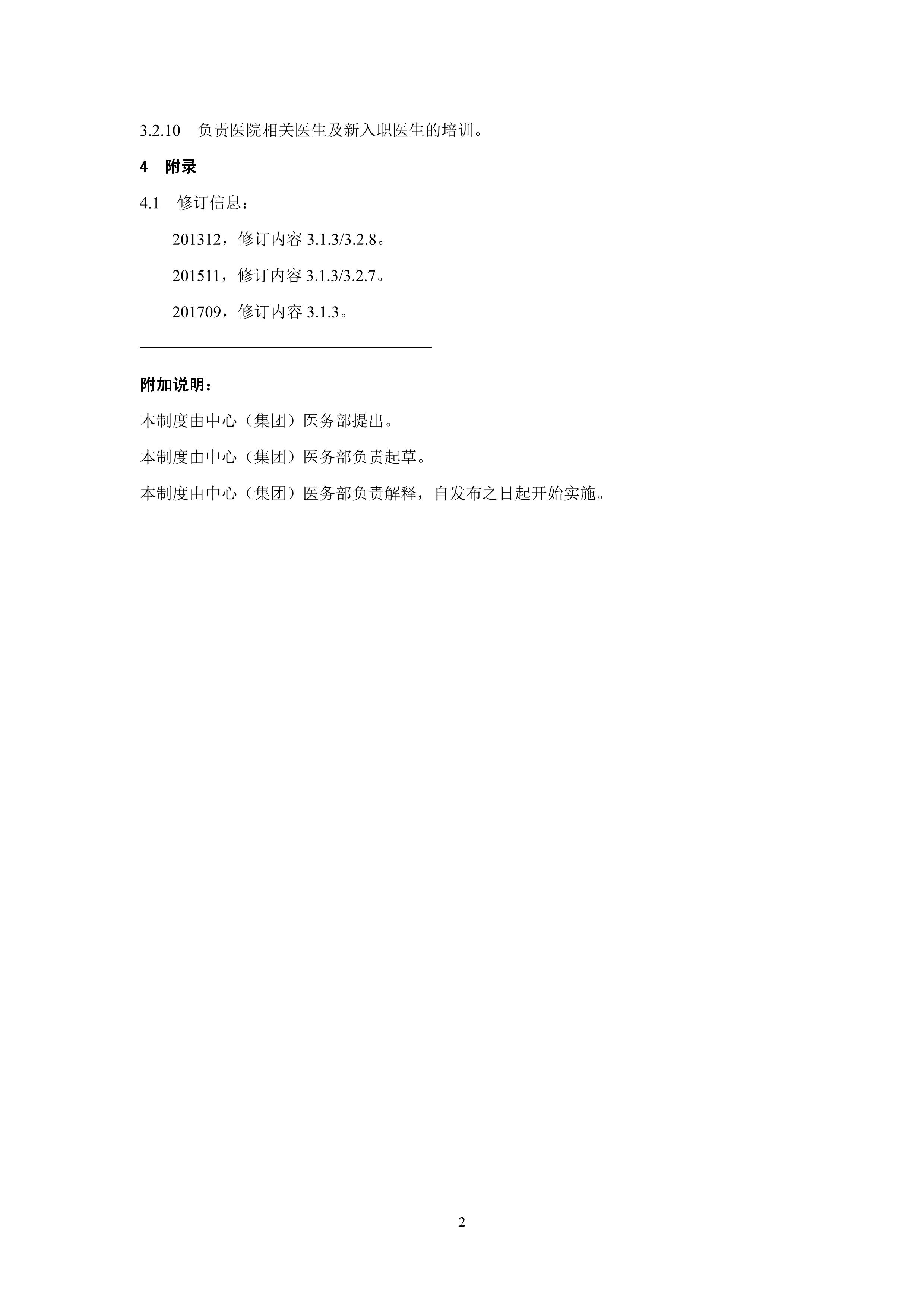 癌痛规范化治疗护理制度汇编.pdf_第3页