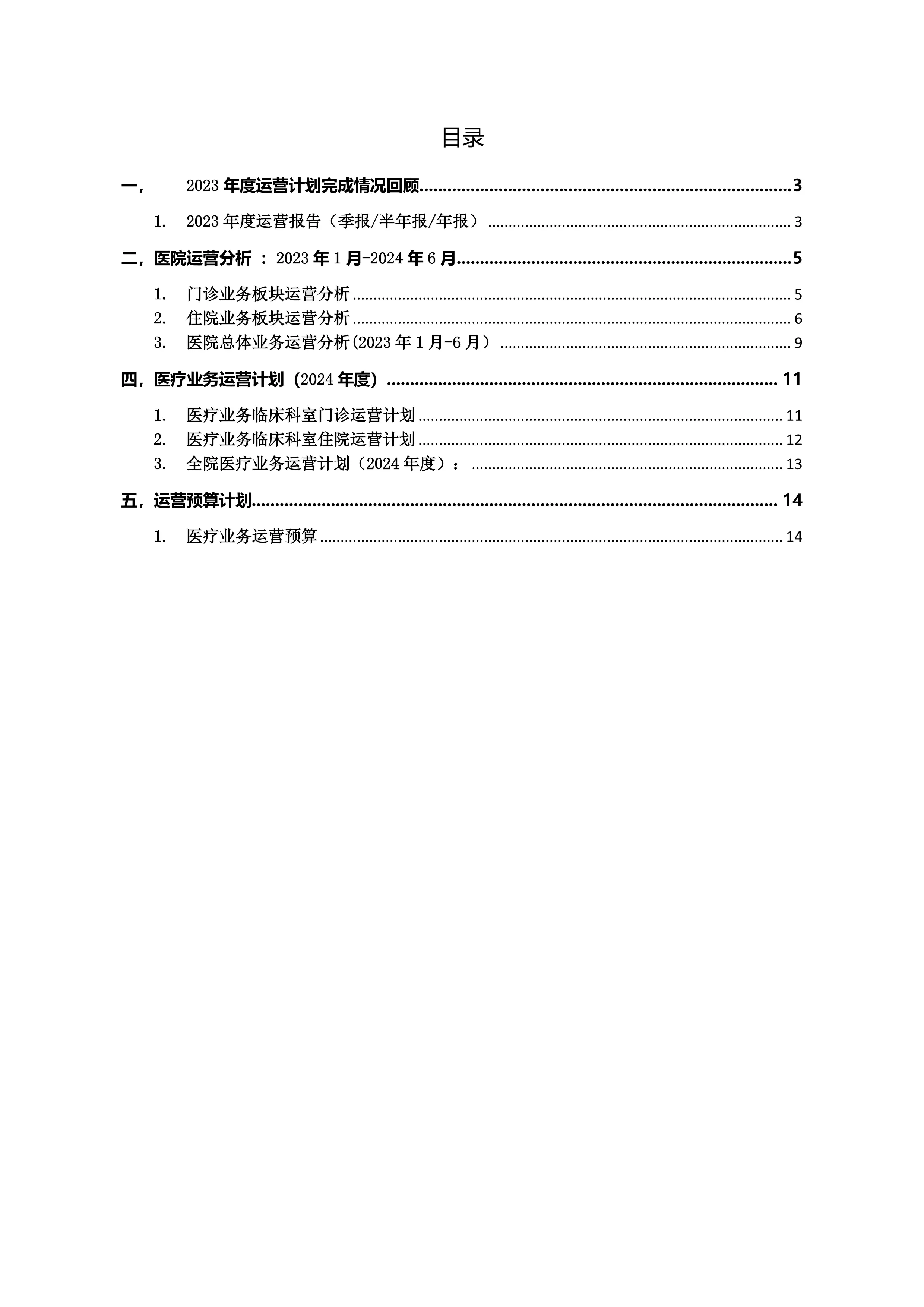 现代医院运营分析（XX医院模板）.pdf_第2页