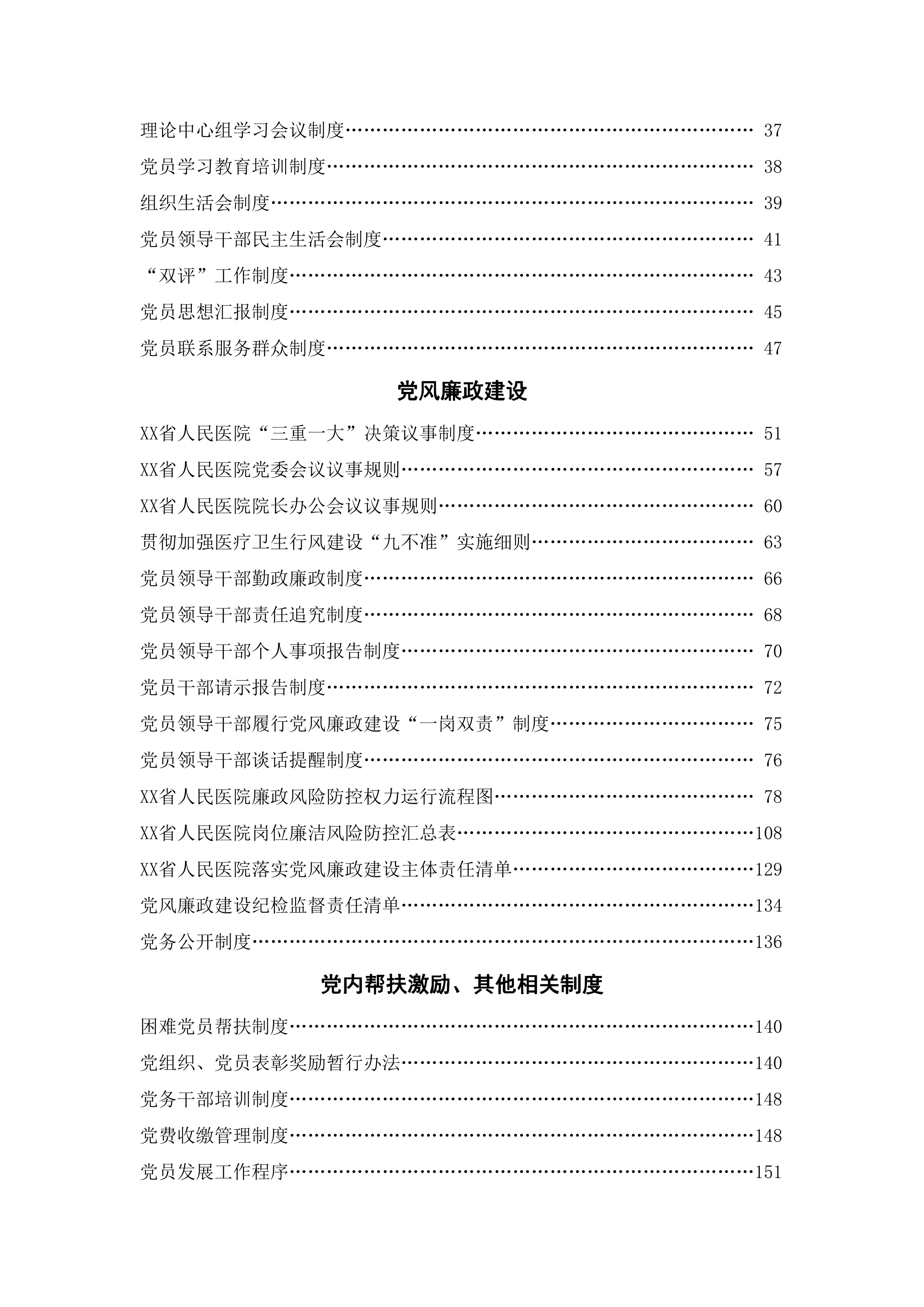 医院党建工作制度汇编.pdf_第2页