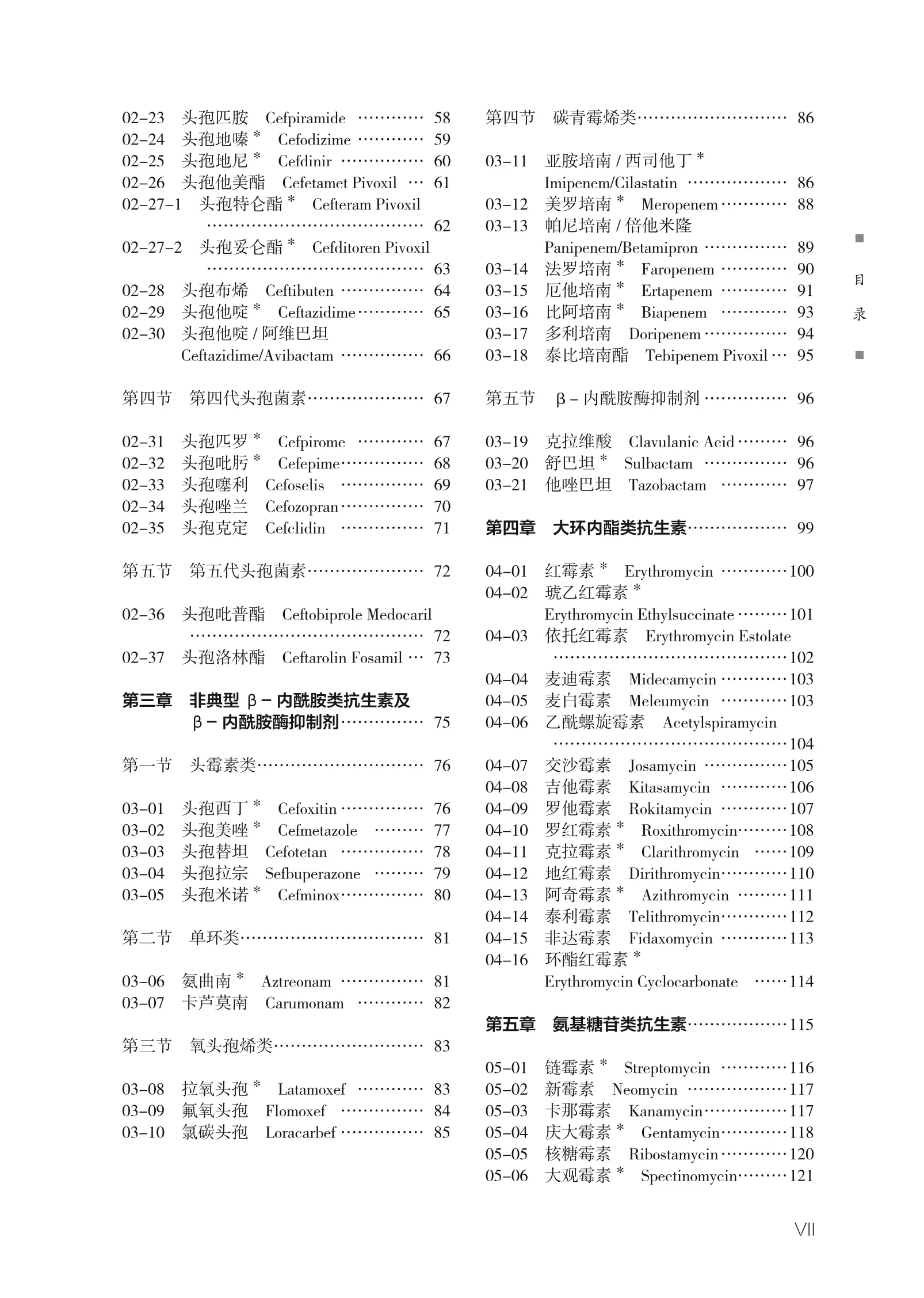 临床实用抗感染药物.pdf_第2页