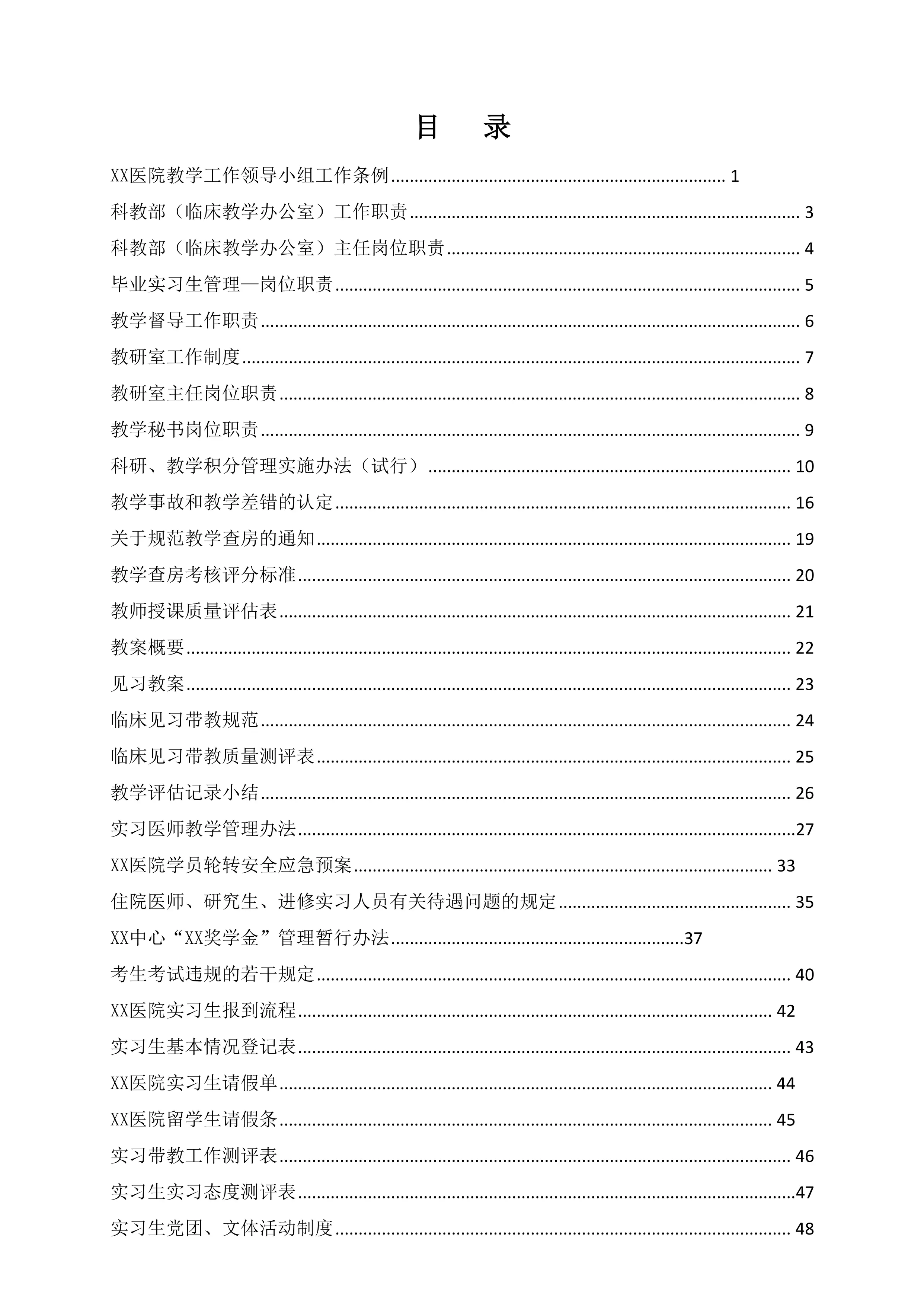 教学管理规章制度汇编.pdf_第2页