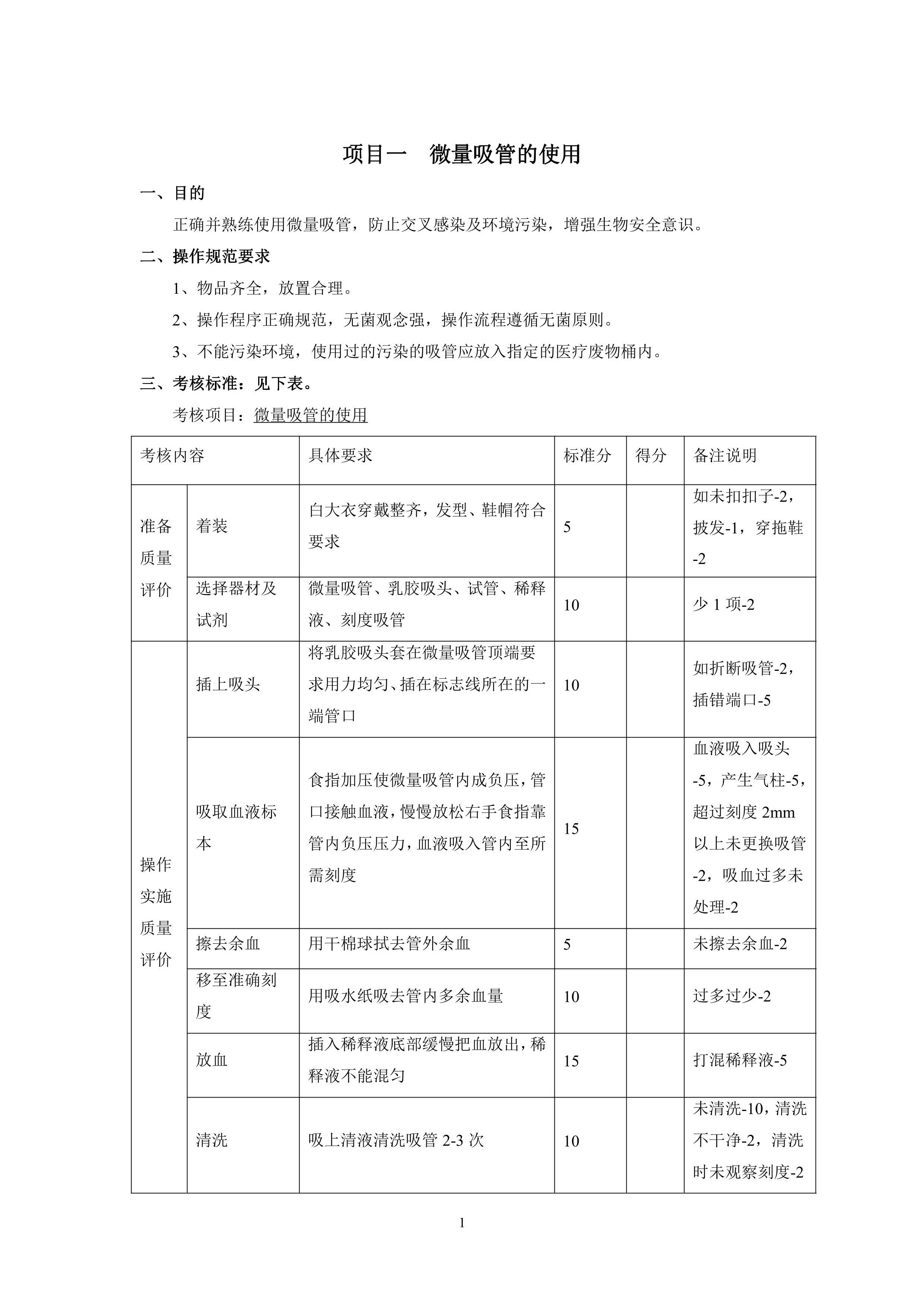 临床基础检验技术技能考核评价标准.pdf_第3页