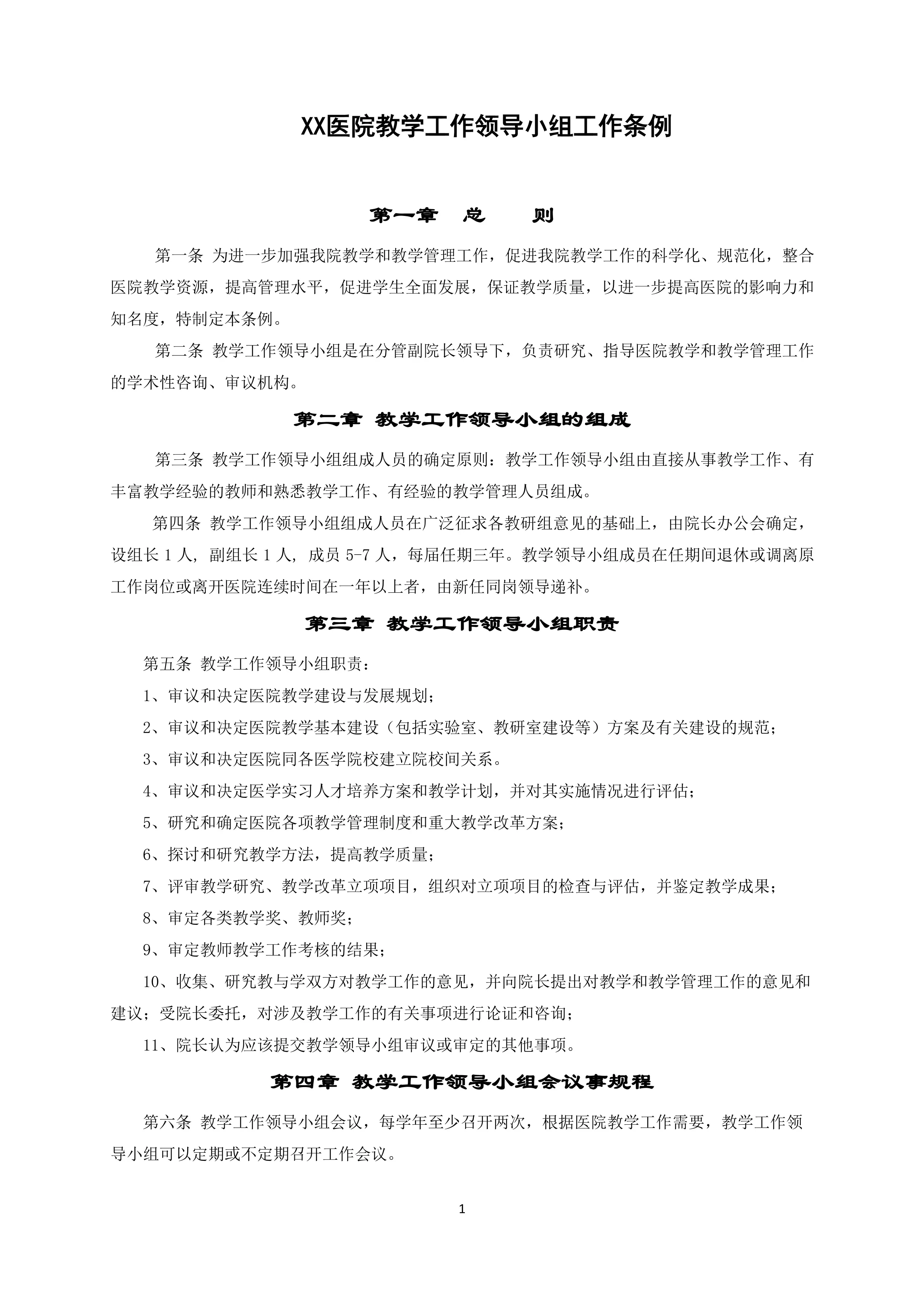 教学管理规章制度汇编.pdf_第3页