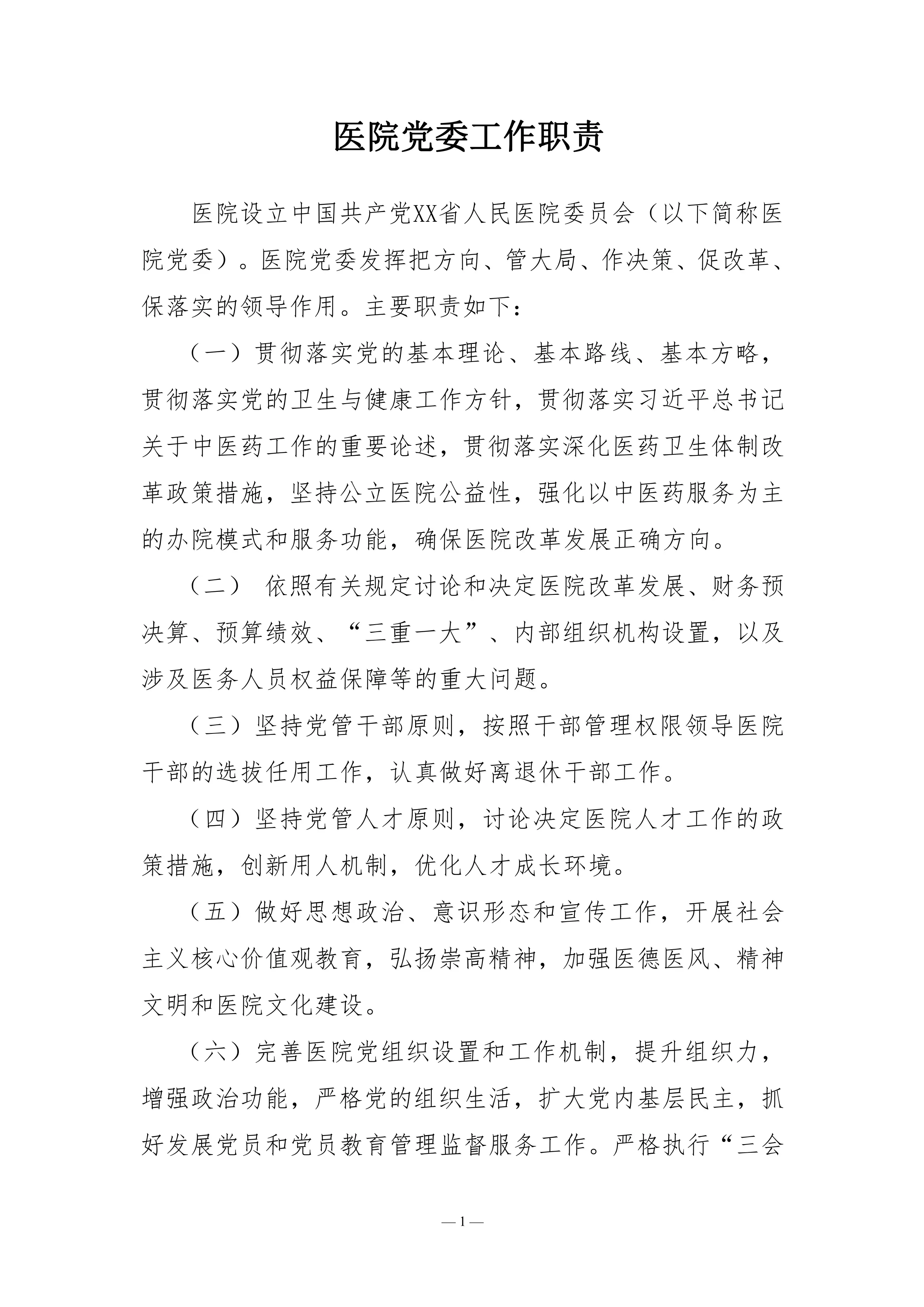 医院党建工作制度汇编.pdf_第3页