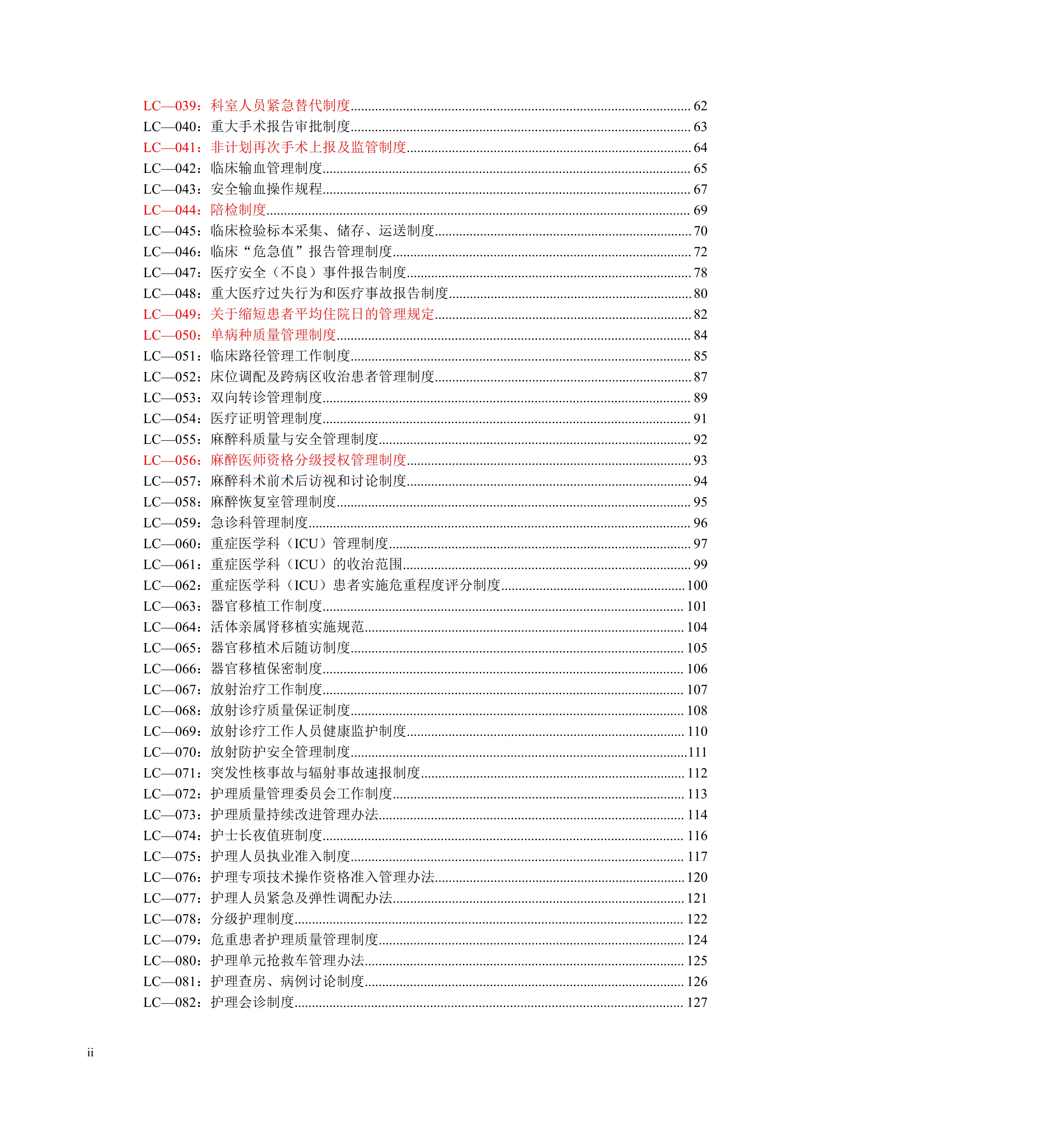 最新XX中心医院制度汇编大全.pdf_第2页