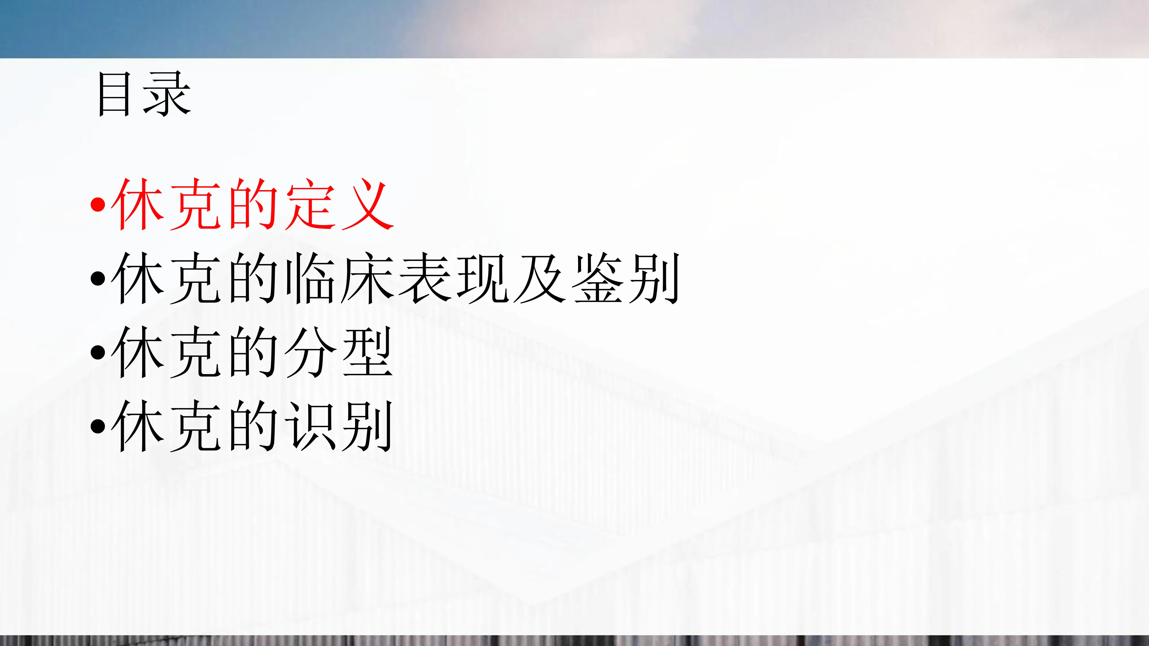 休克的分类及早期快速识别.pdf_第2页