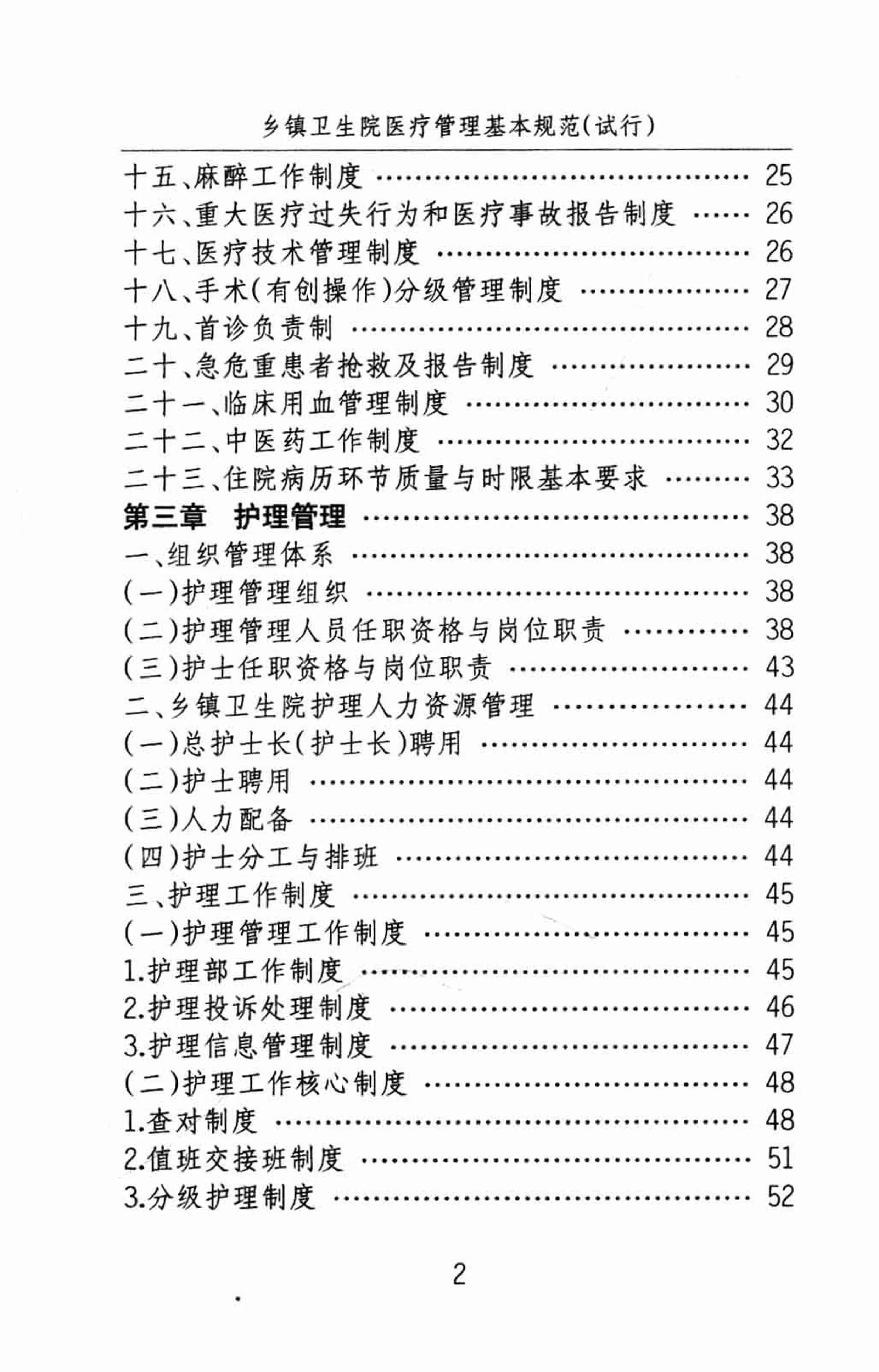 乡镇卫生院医疗管理基本规范_第2页