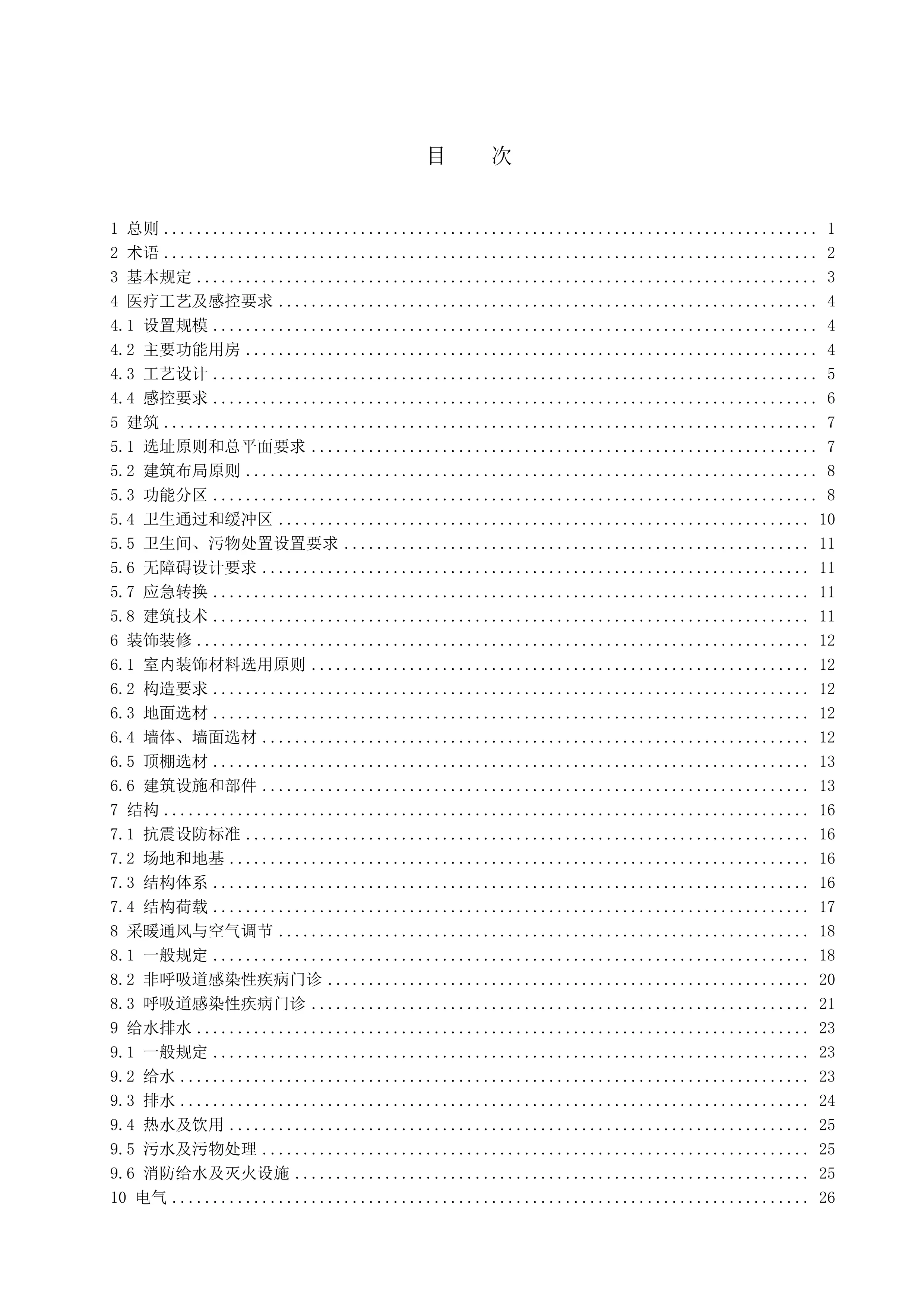 综合医院感染性疾病门诊设计指南.pdf_第2页