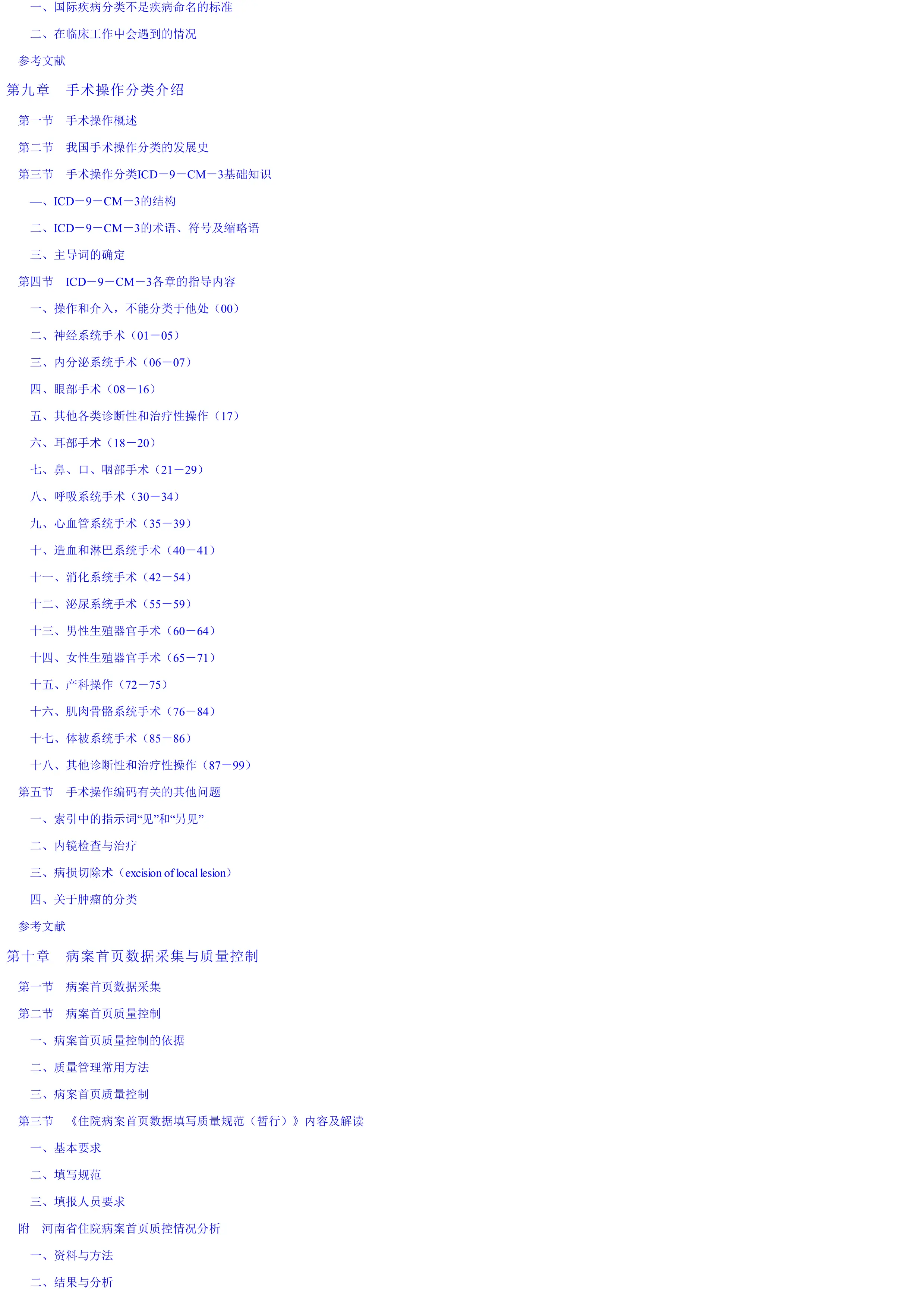 国际疾病编码ICD10介绍及章节指导.pdf_第2页