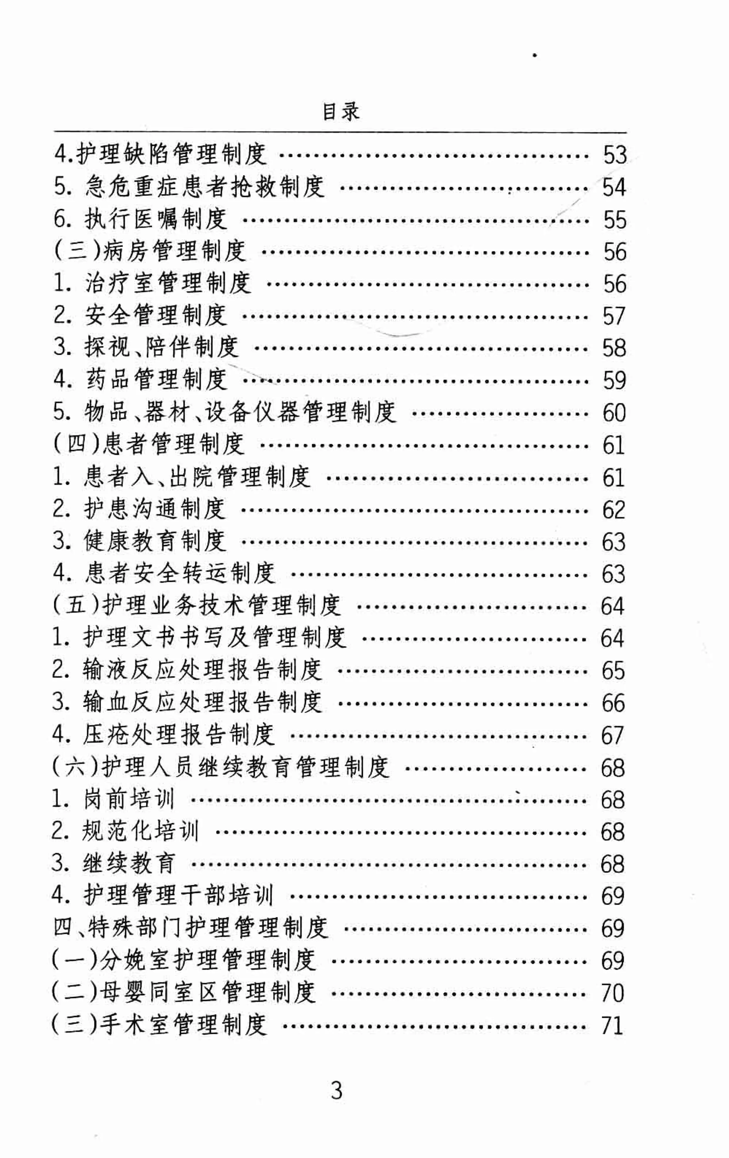 乡镇卫生院医疗管理基本规范_第3页