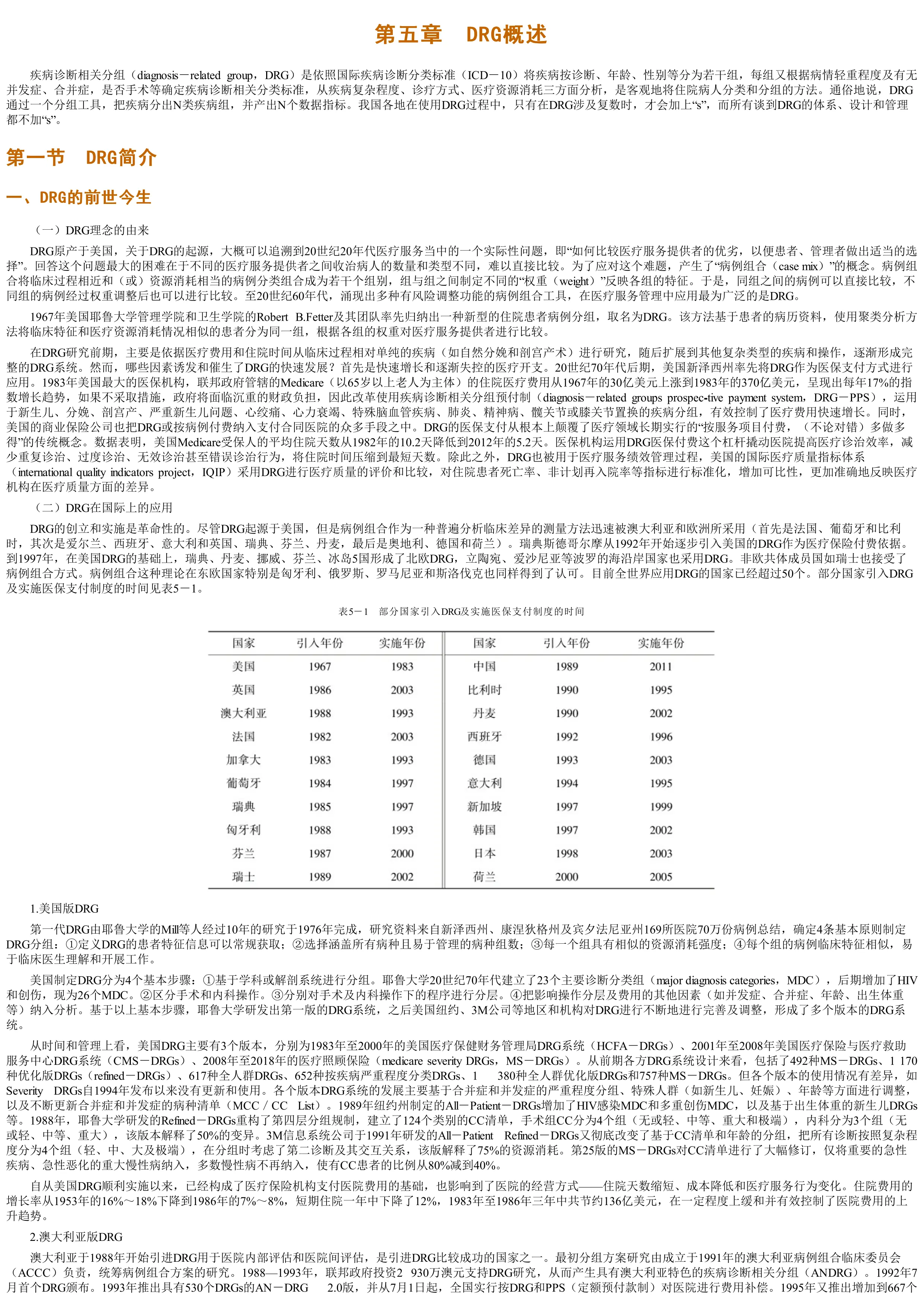 DRG在医疗服务绩效评价中的应用.pdf_第3页