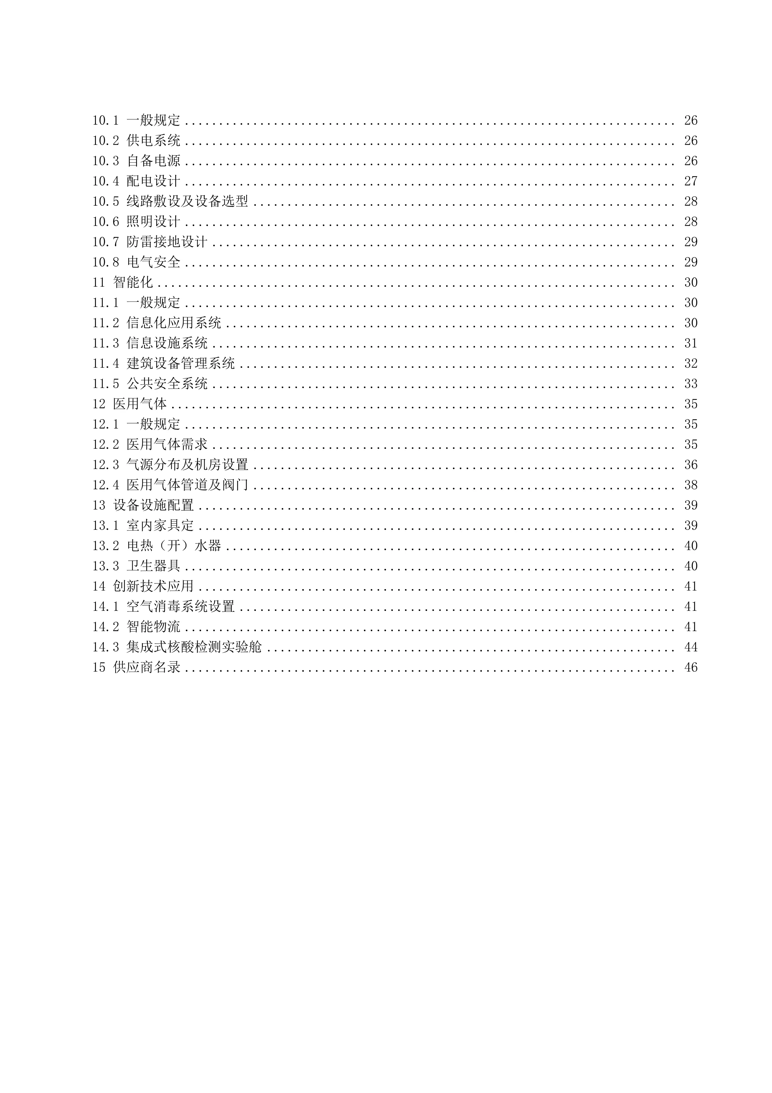 综合医院感染性疾病门诊设计指南.pdf_第3页