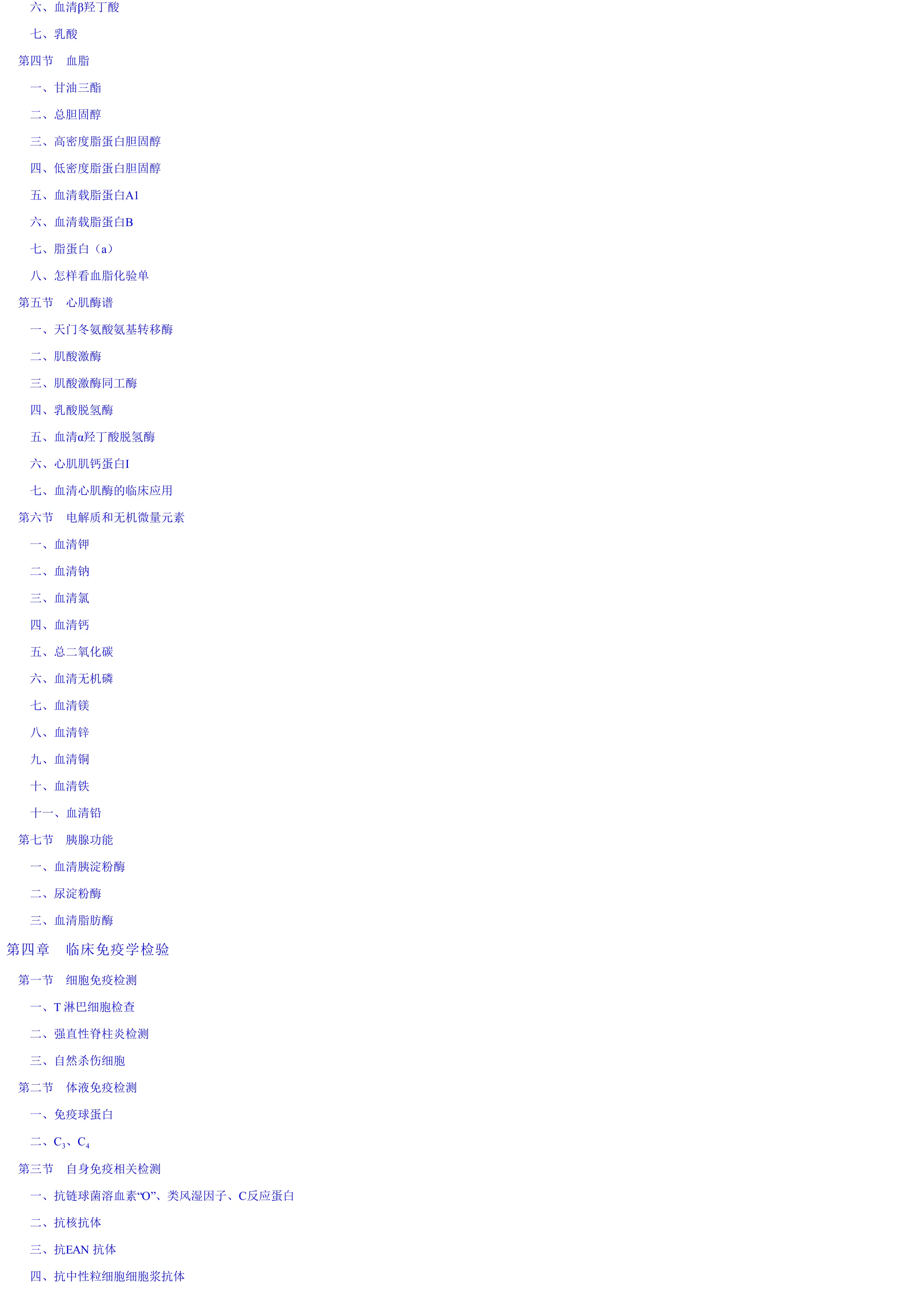 医学检验技术与临床应用.pdf_第3页