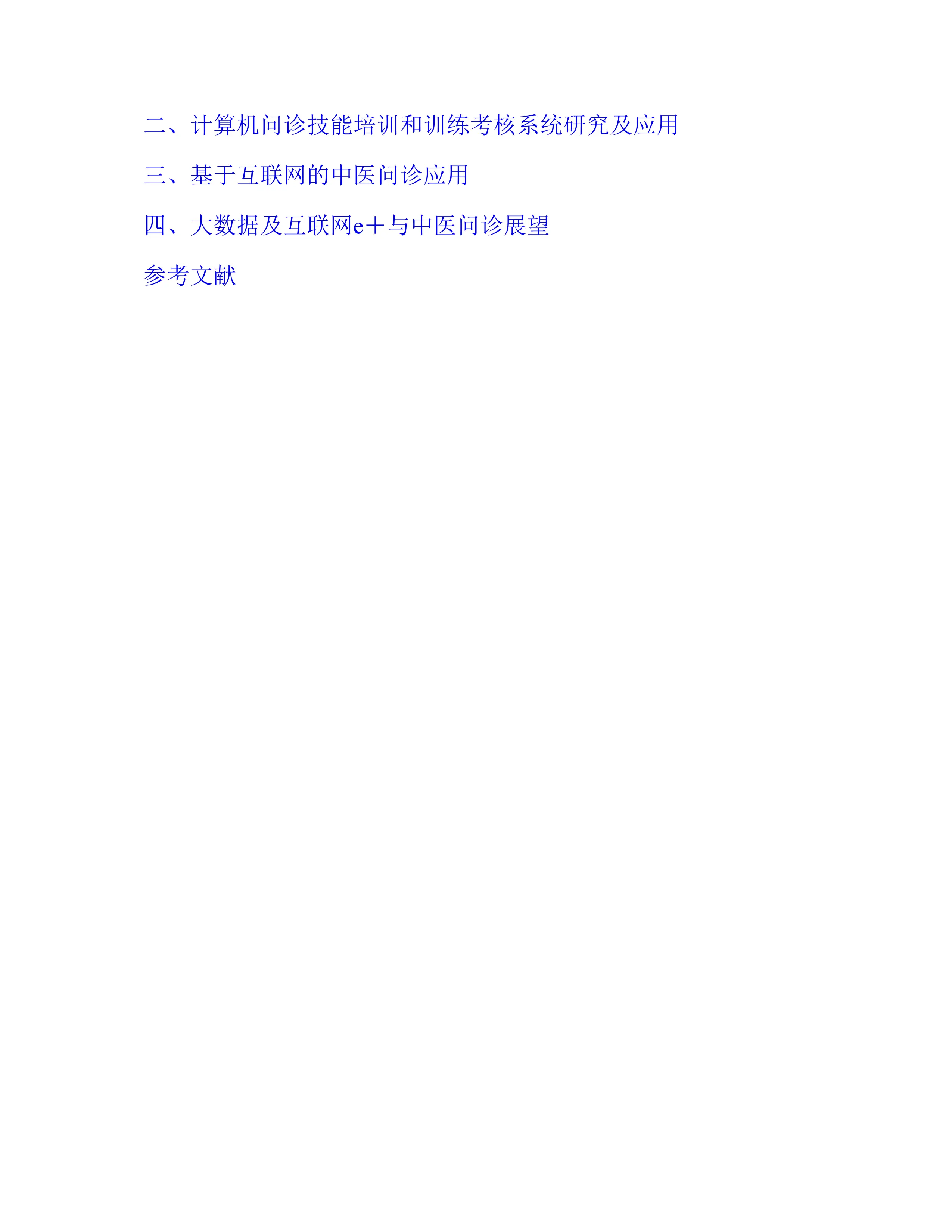 中医问诊临床应用.pdf_第3页