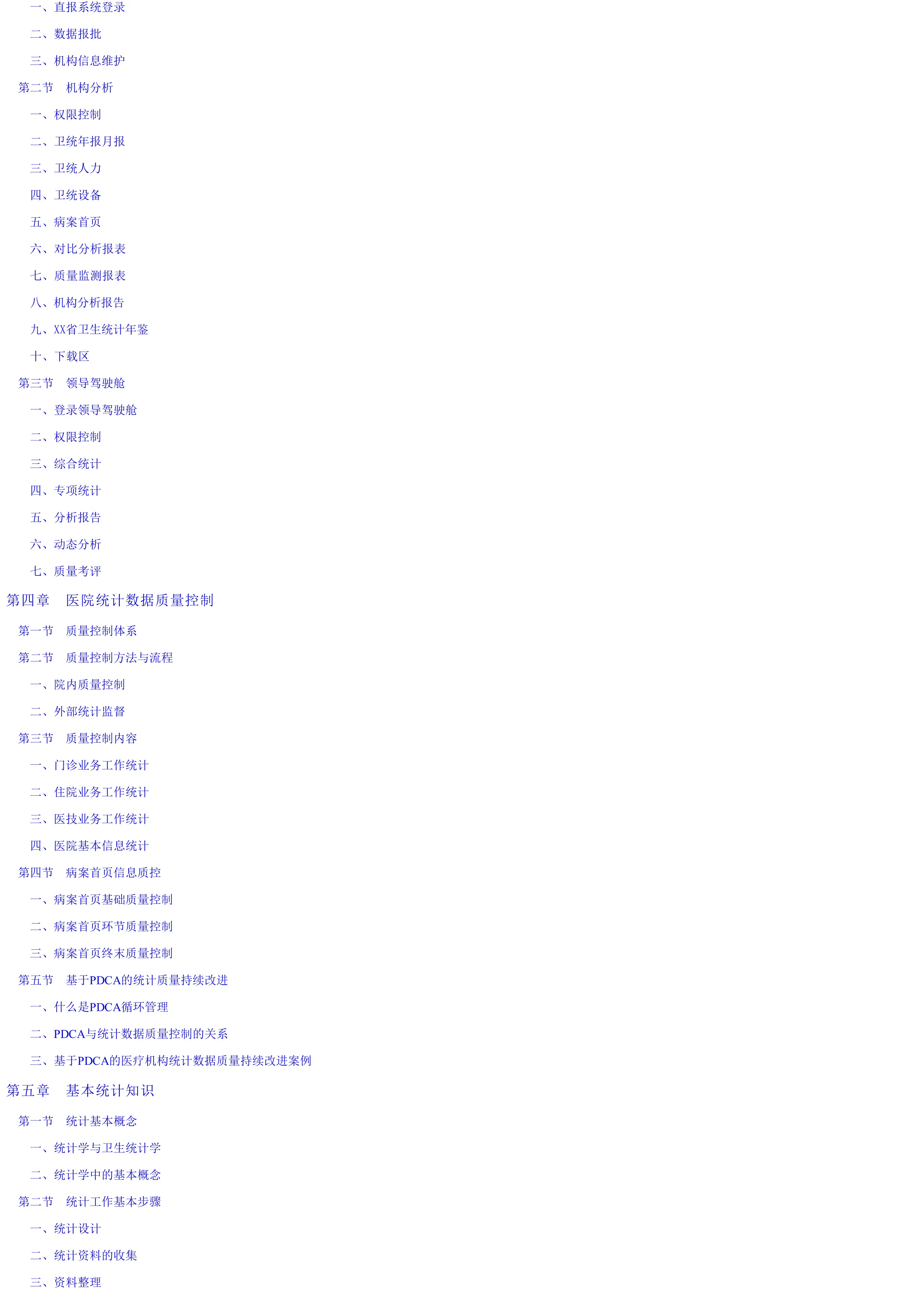 XX省医院卫生统计工作手册_第2页