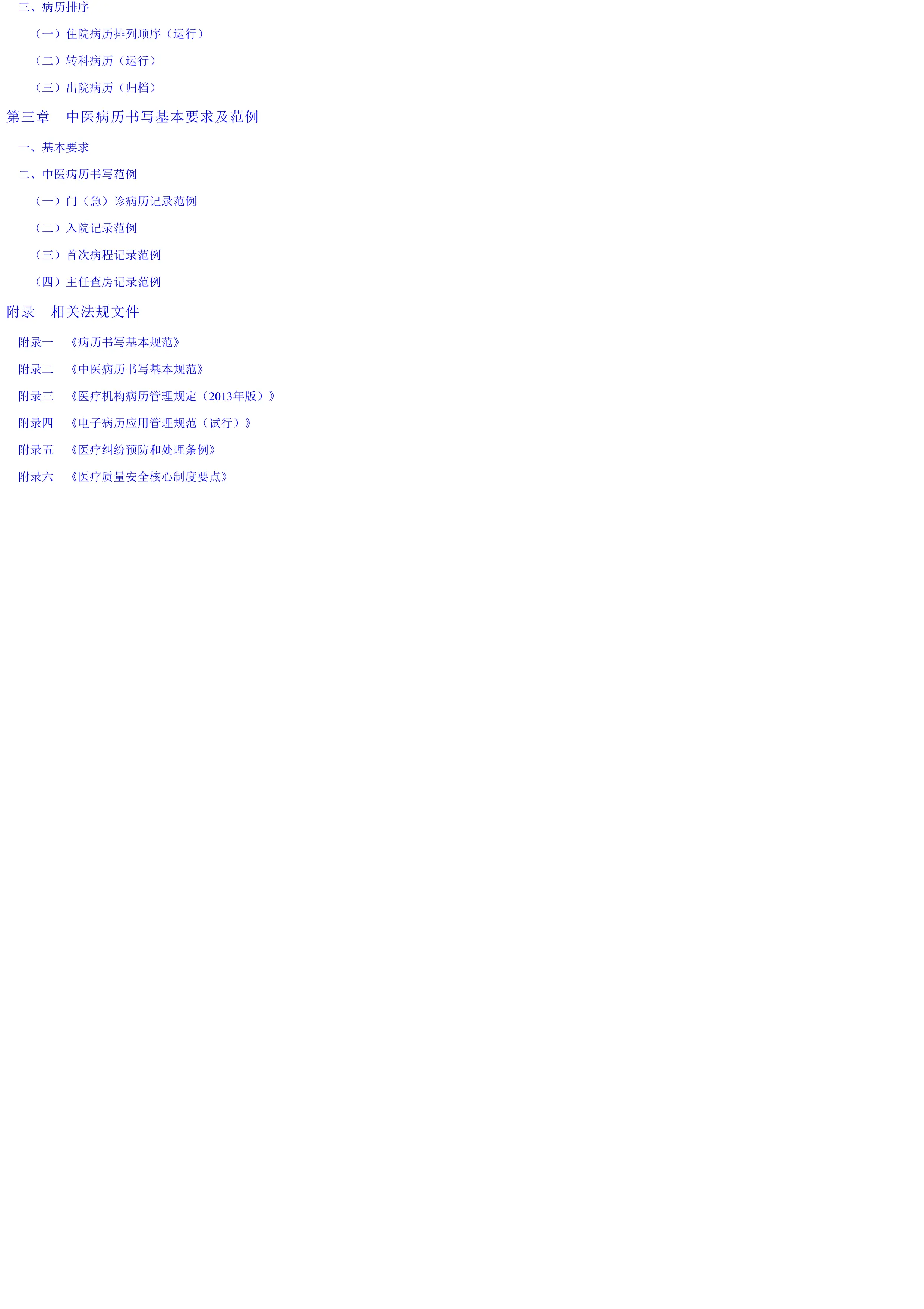 病历书写要求格式和范例_第2页