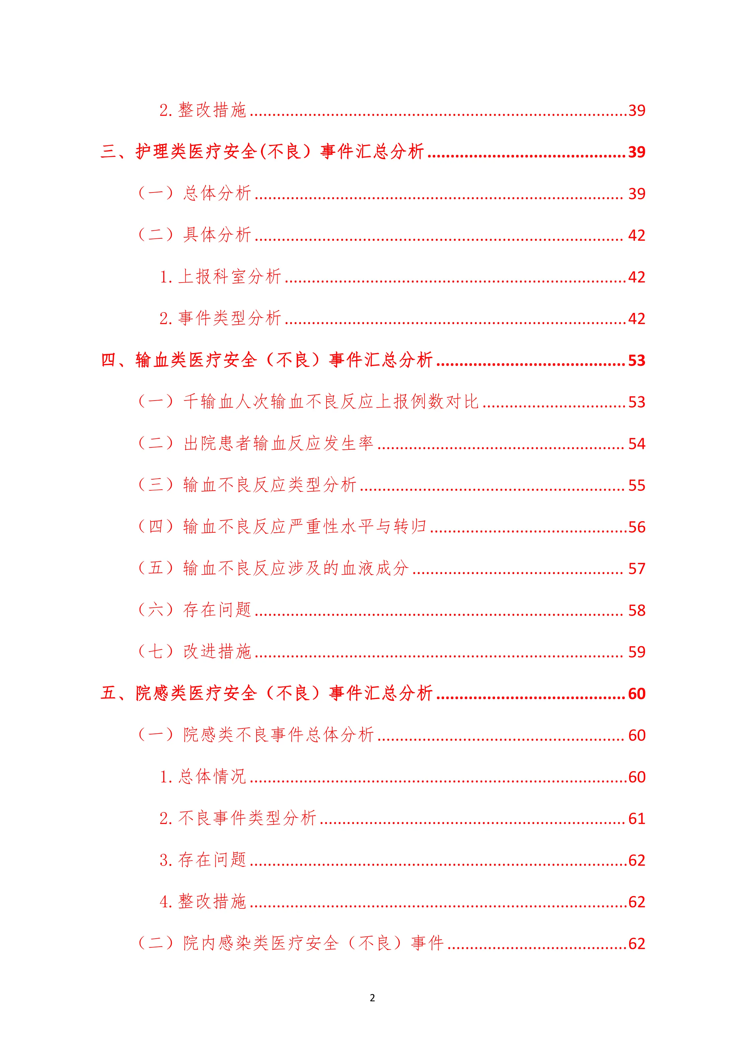 最新医院评审质控报告：医疗安全（不良）事件分析报告_第3页