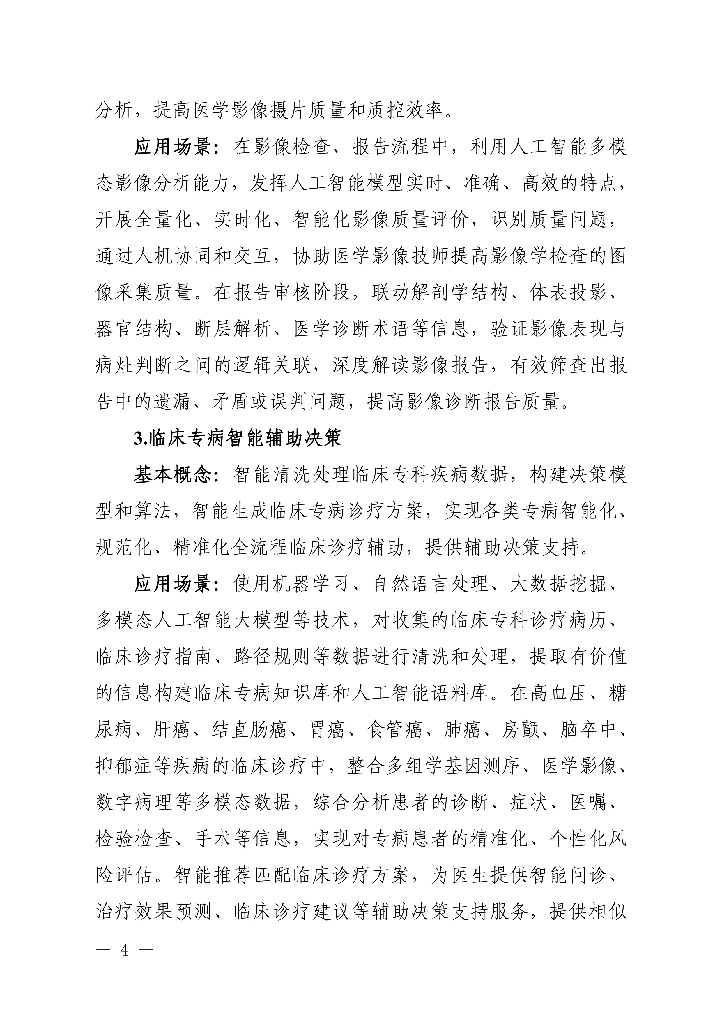 卫生健康行业人工智能应用场景参考指引.pdf_第2页