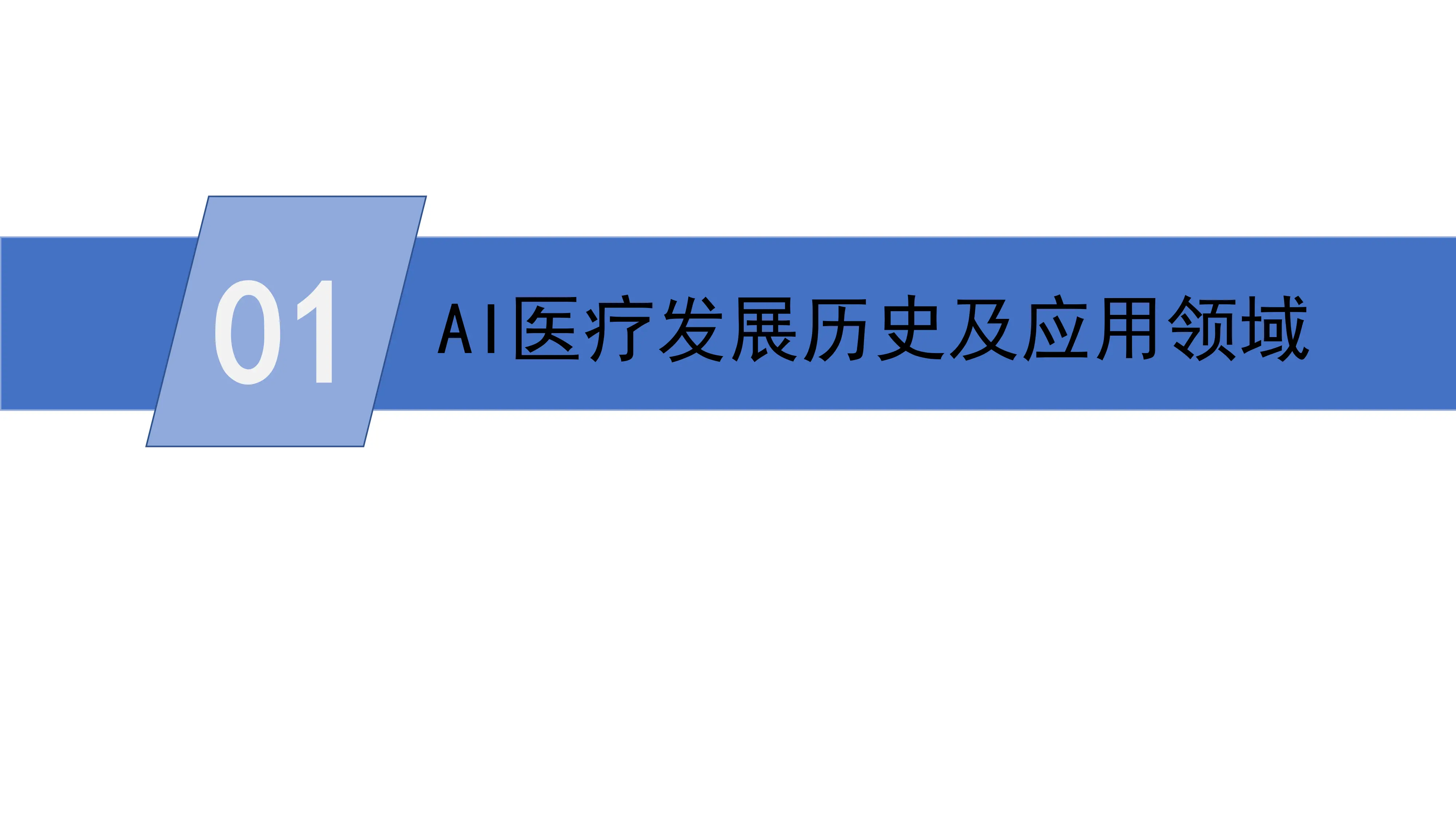 医学影像的人工智能.pdf_第3页