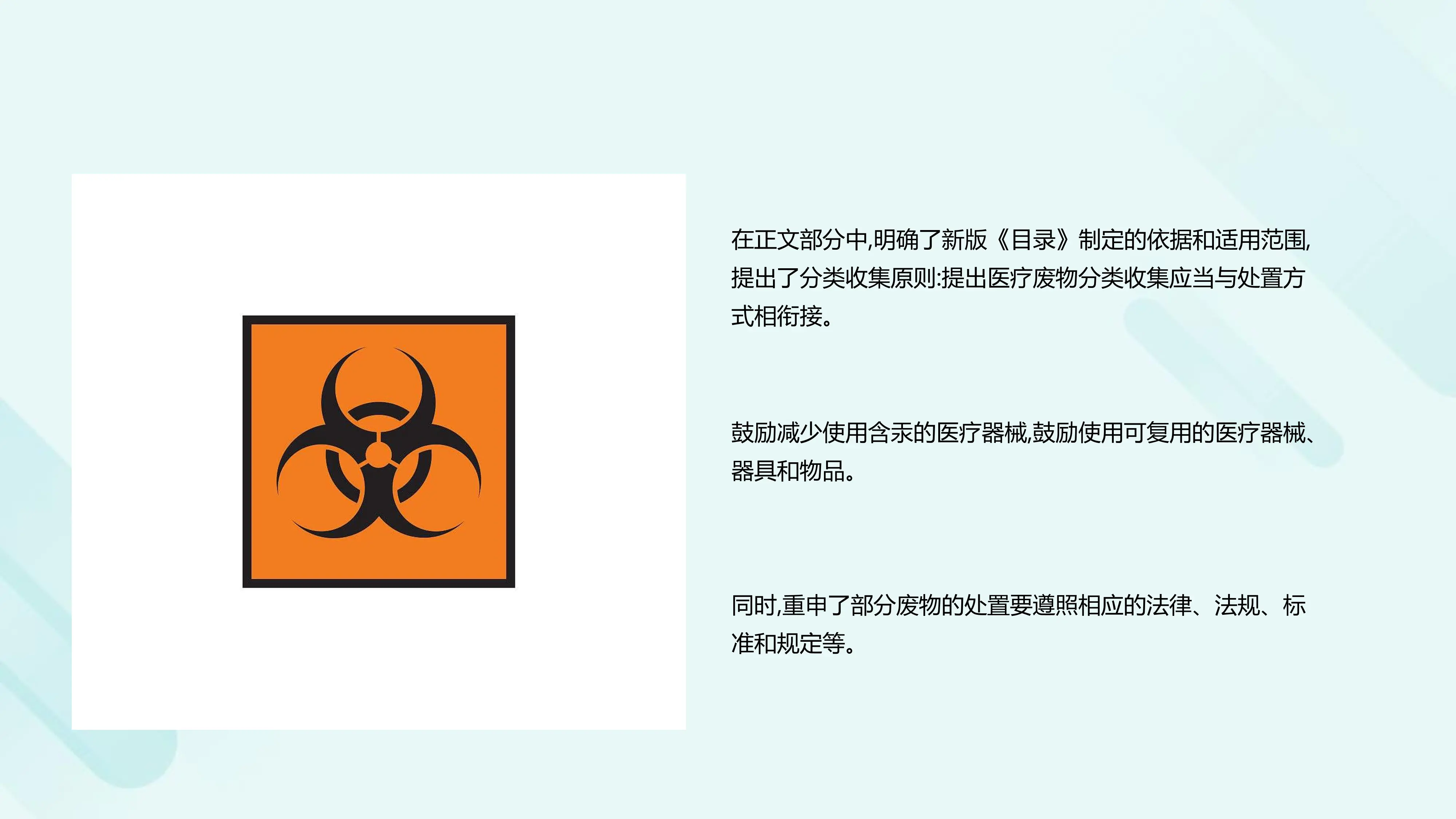 医疗废物分类及处理全院PPT_第3页