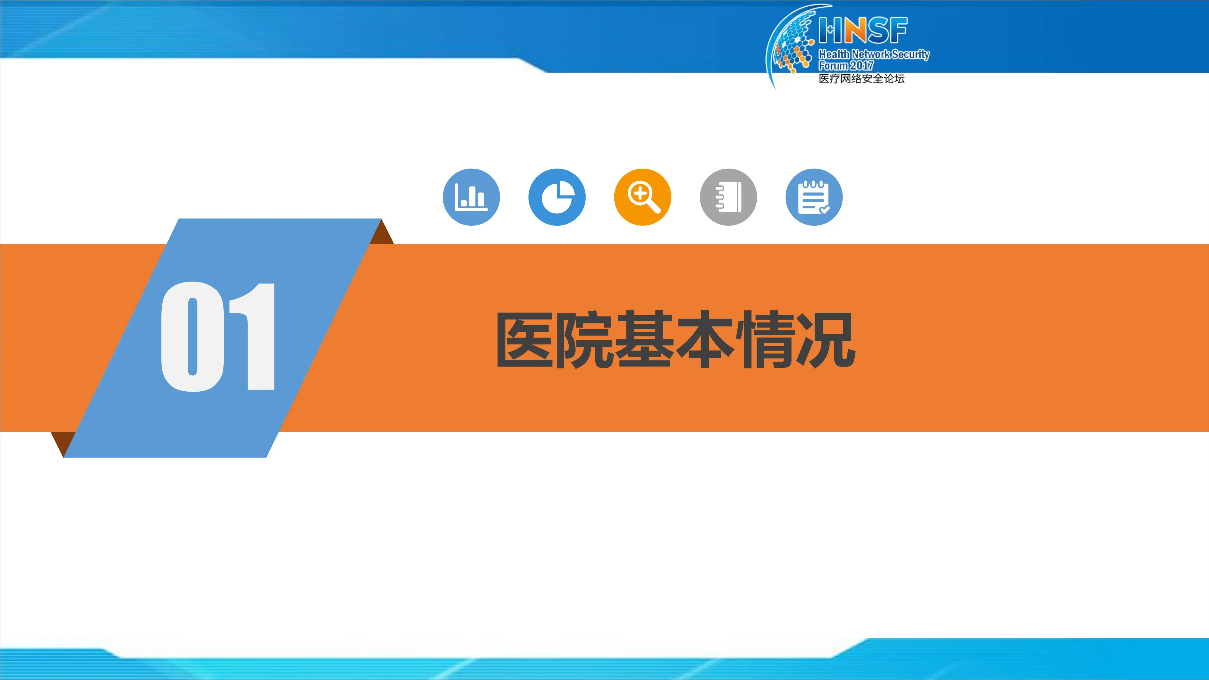 以电子病历评级为契机促进医院信息化建设_第3页